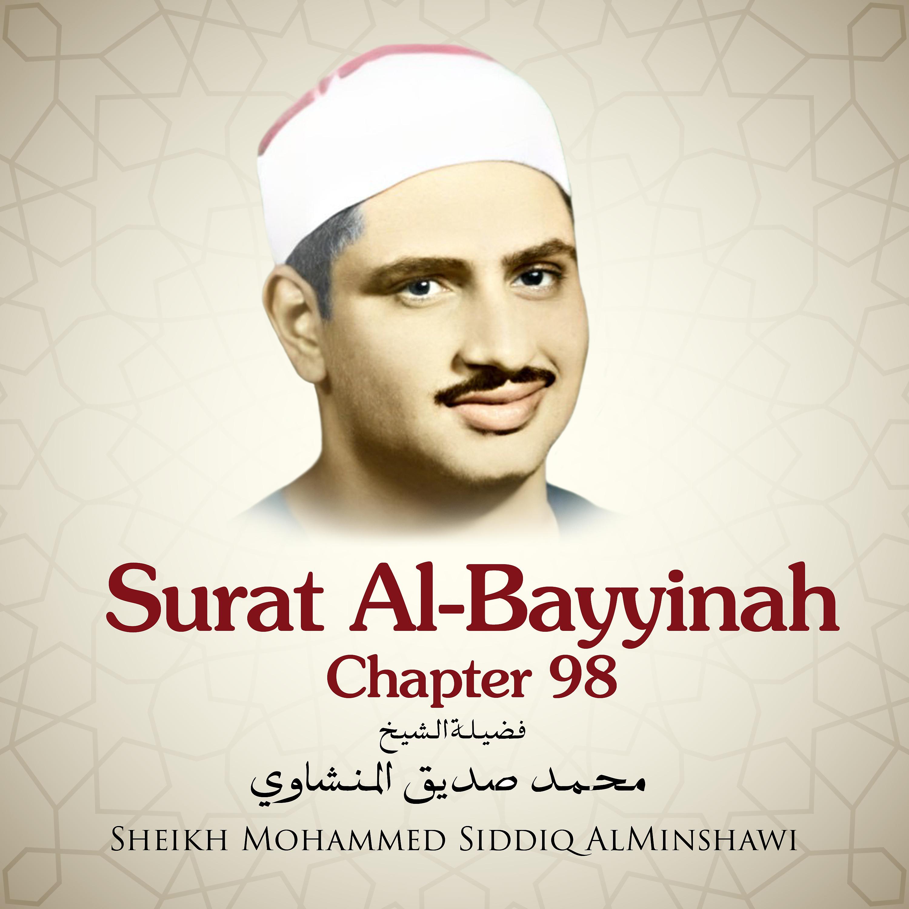Постер альбома Surat Al-Bayyinah, Chapter 98