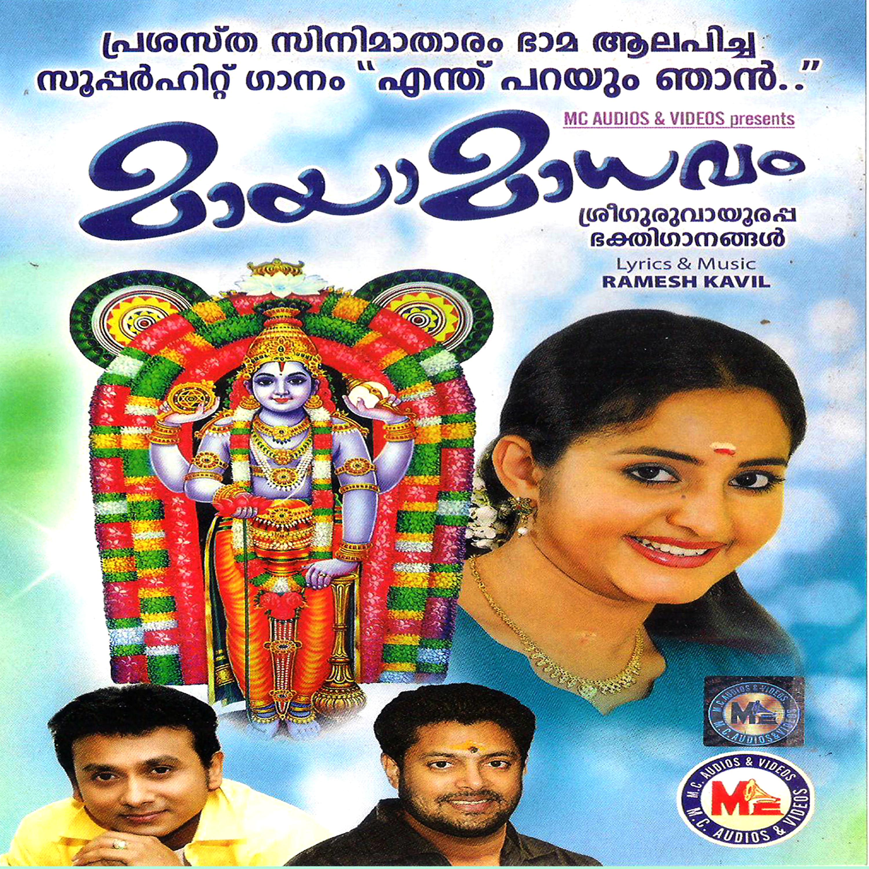 Постер альбома Mayamadhavam
