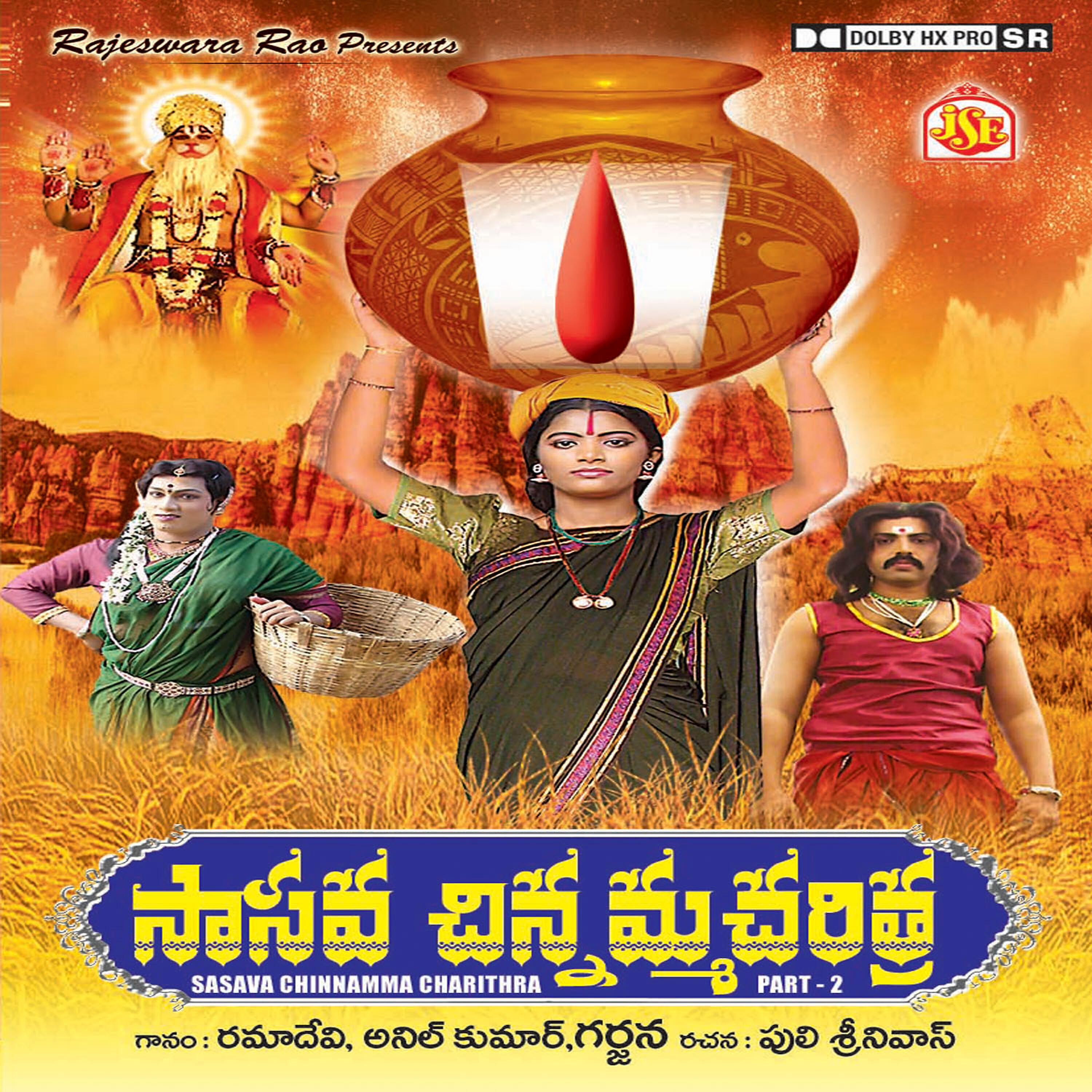 RAMADEVI - Sasava Chinnamma Charithra