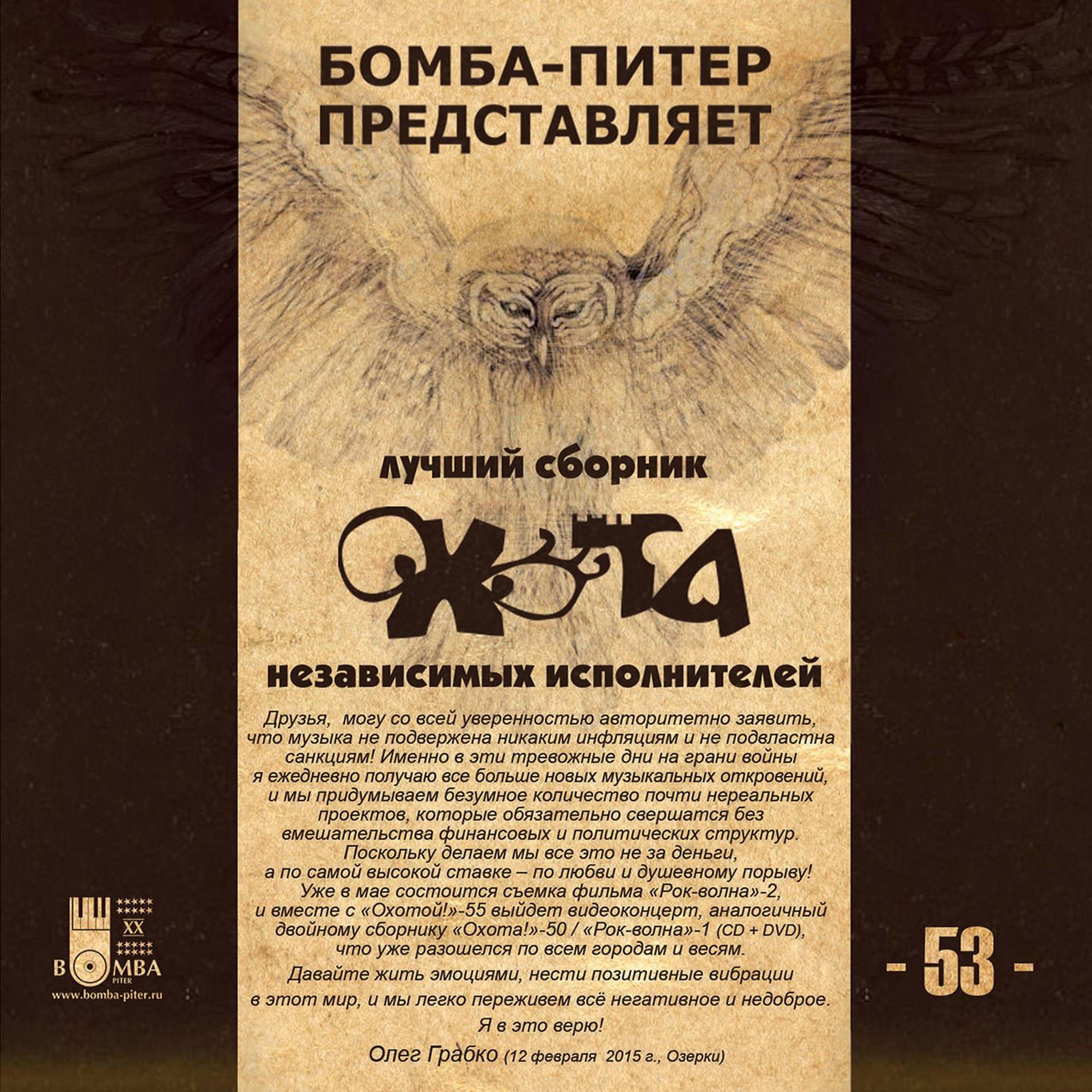 Постер альбома Охота 53