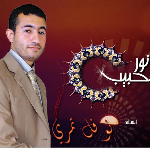 Nawfel Tamri - Allah Allah mawlana
