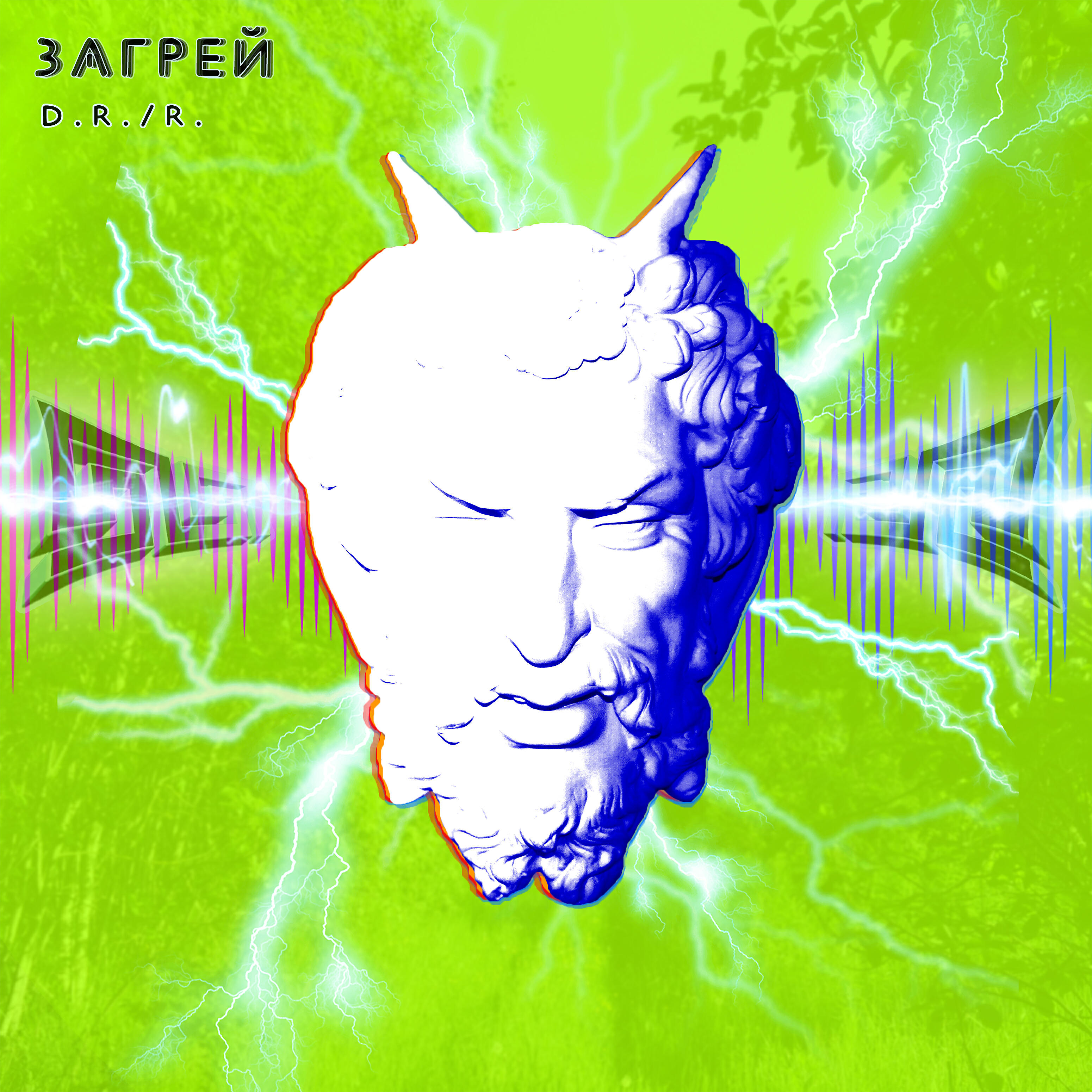 Загрей - Dialectic Rap