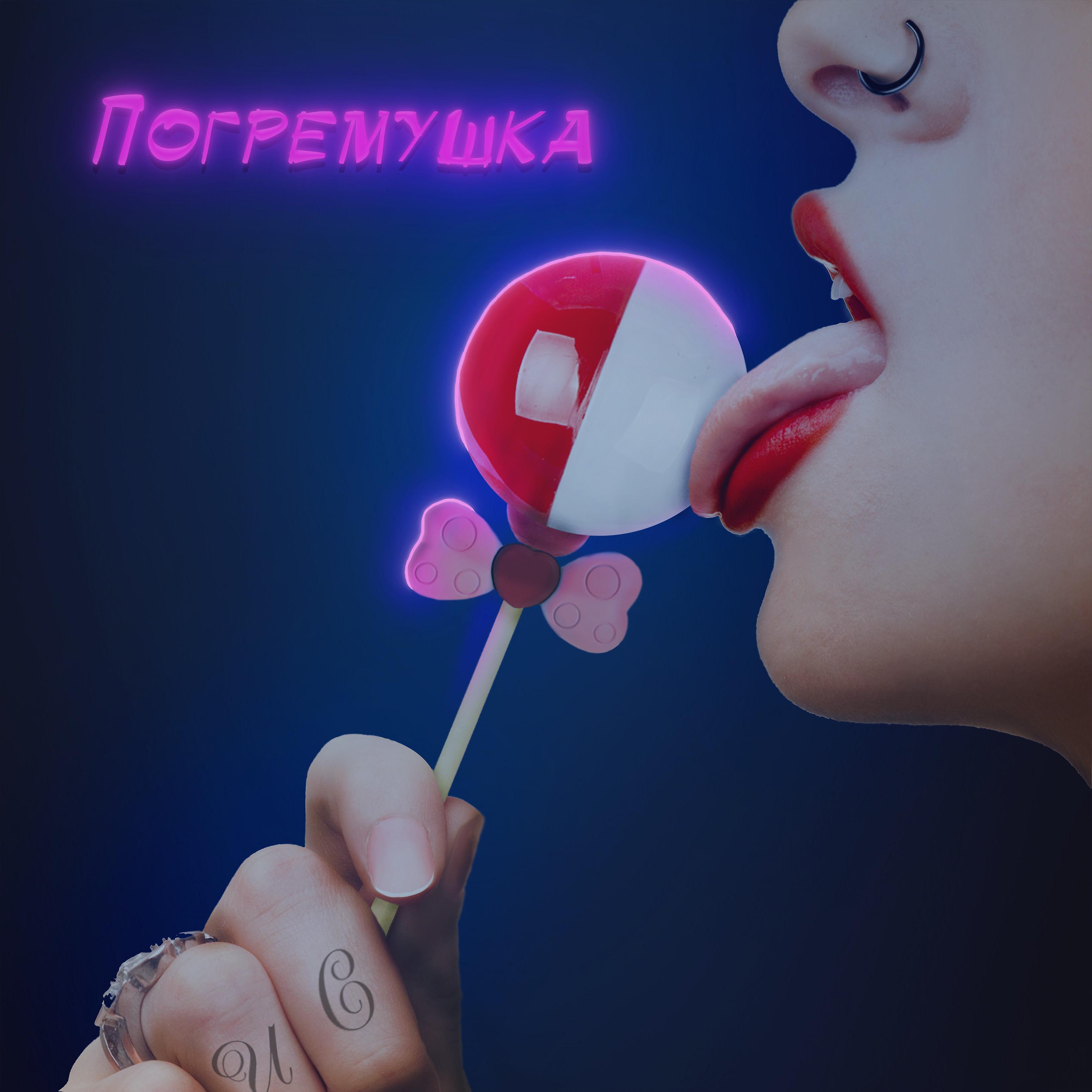 Постер альбома Погремушка