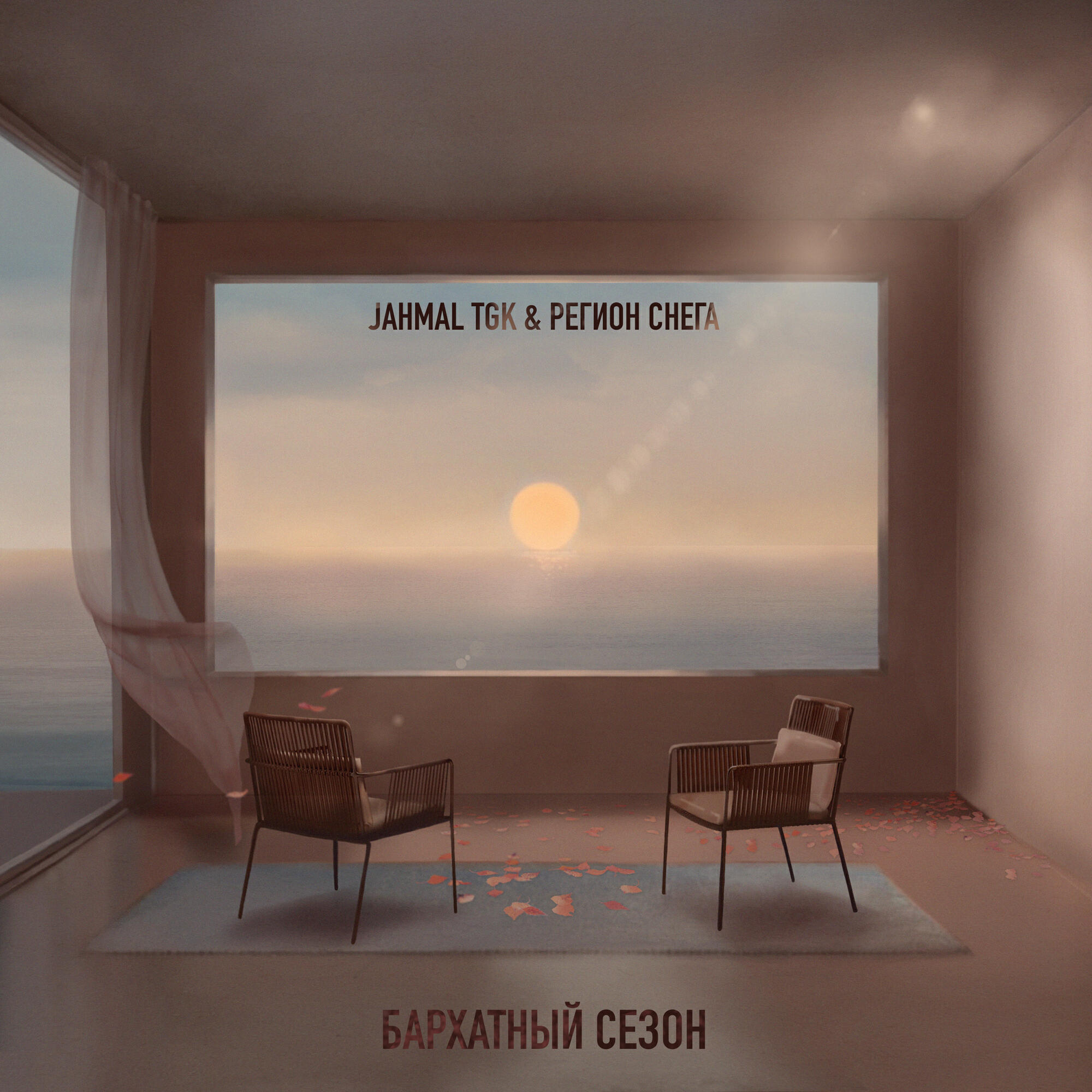 Jahmal TGK - Курортная