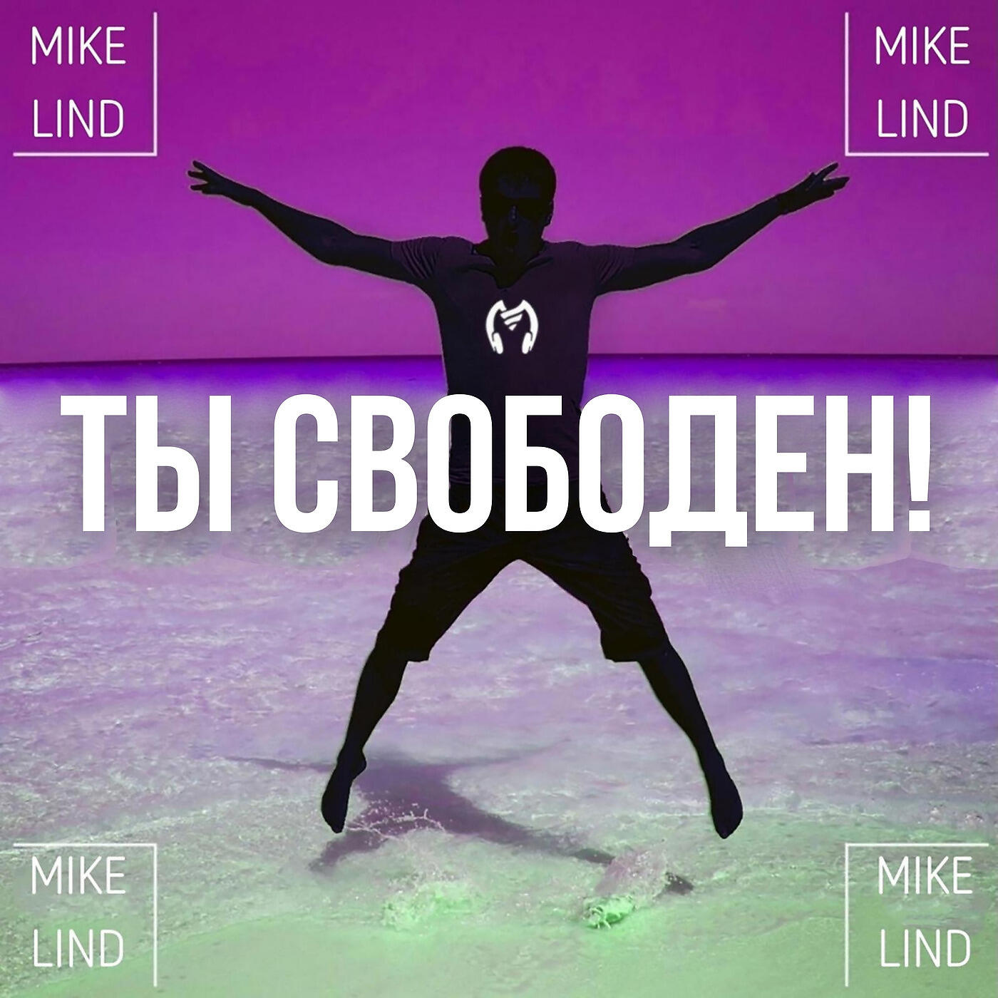 Mike Lind - Атланты (Remix)