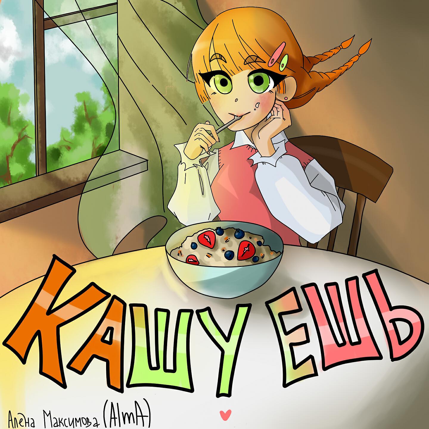 Каша здоровье наше надпись. Сказка про кашу. Каша лучше песня. Стихи про кашу для детей. Аватарка канала каша.