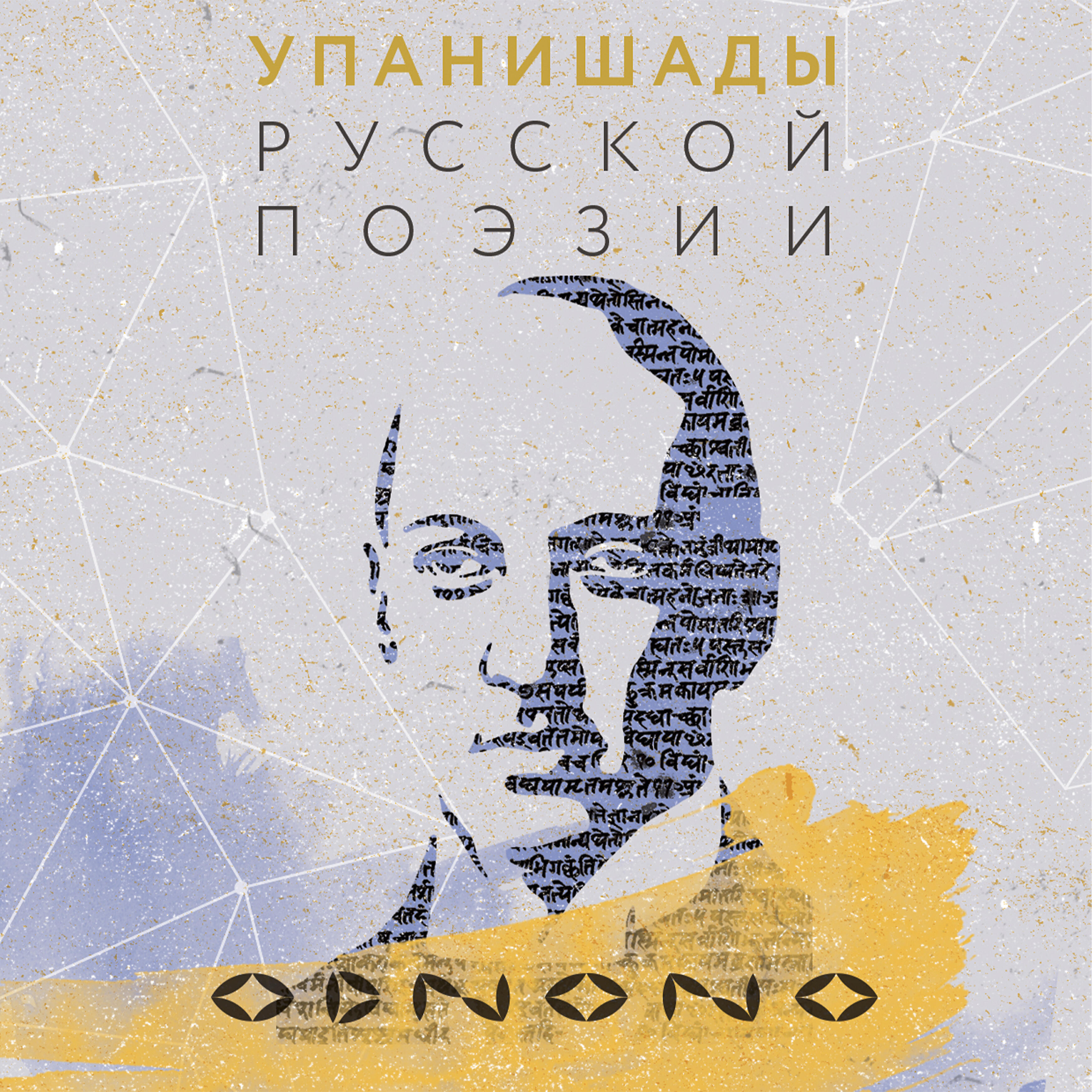 Odnono - Жираф