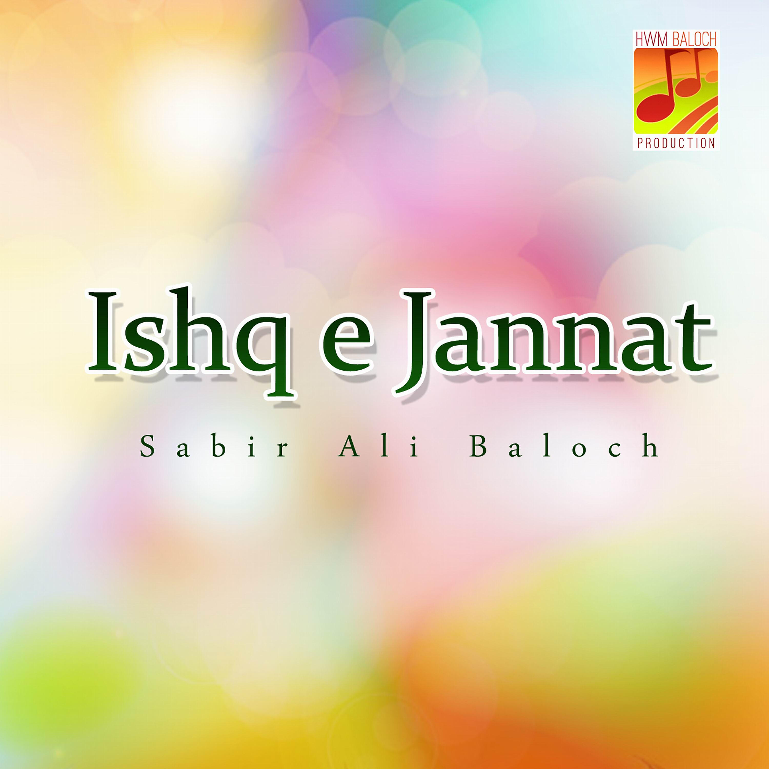 Sabir Ali Baloch - Ishq E Jannat Choun Washein