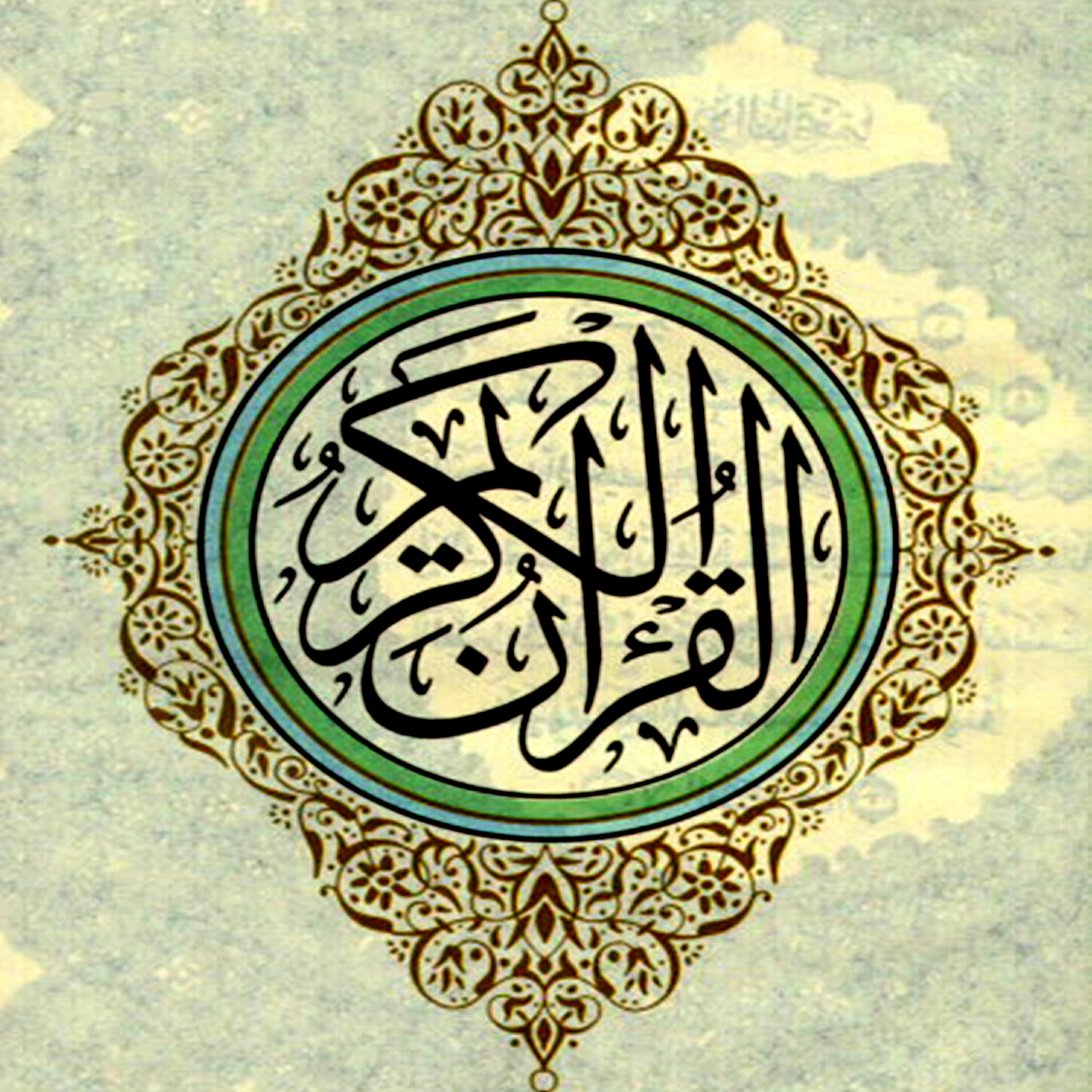 Abdulrahman Alsudais - Sourat Ash Shura