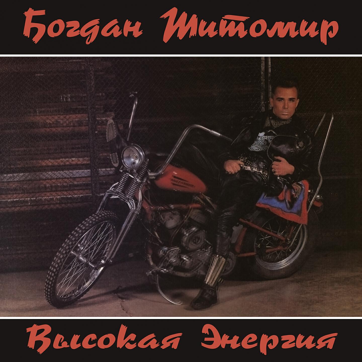 Богдан Титомир - Секс-машина