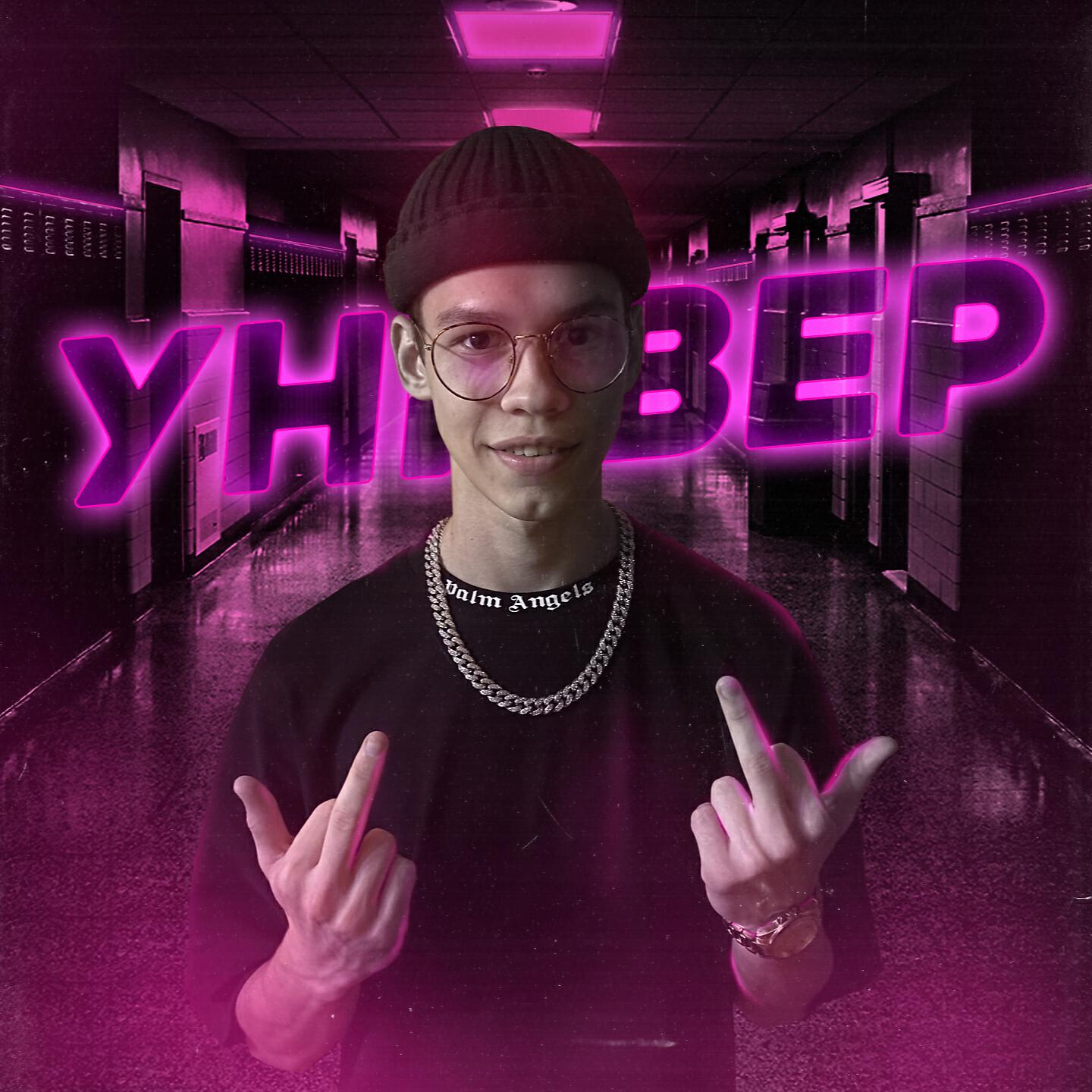 MEVERLY - Универ