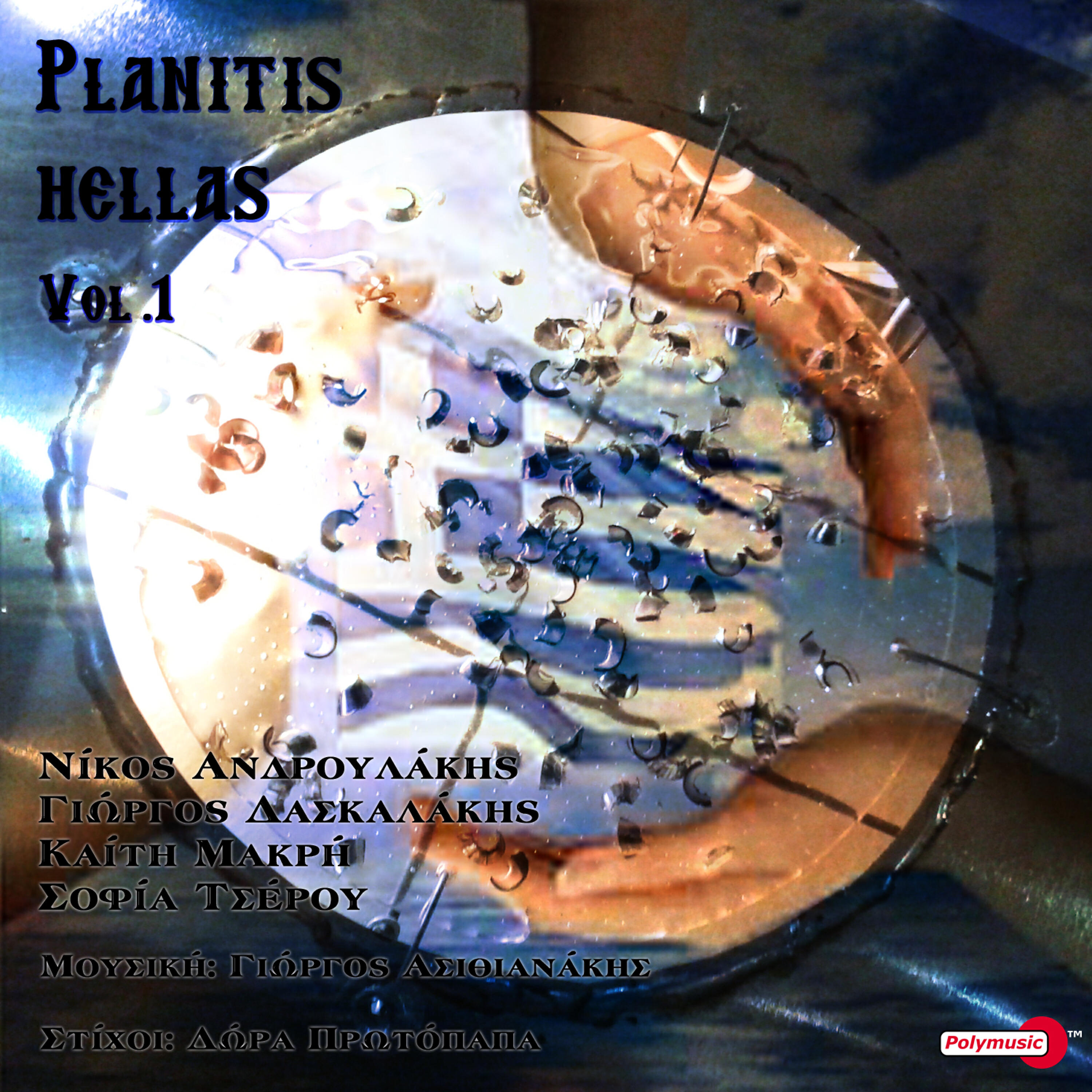 Sofia Tserou - Mia Fora Ki Ena Kairo