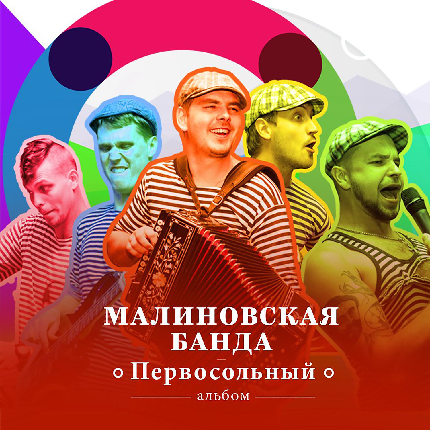 Постер альбома Первосольный