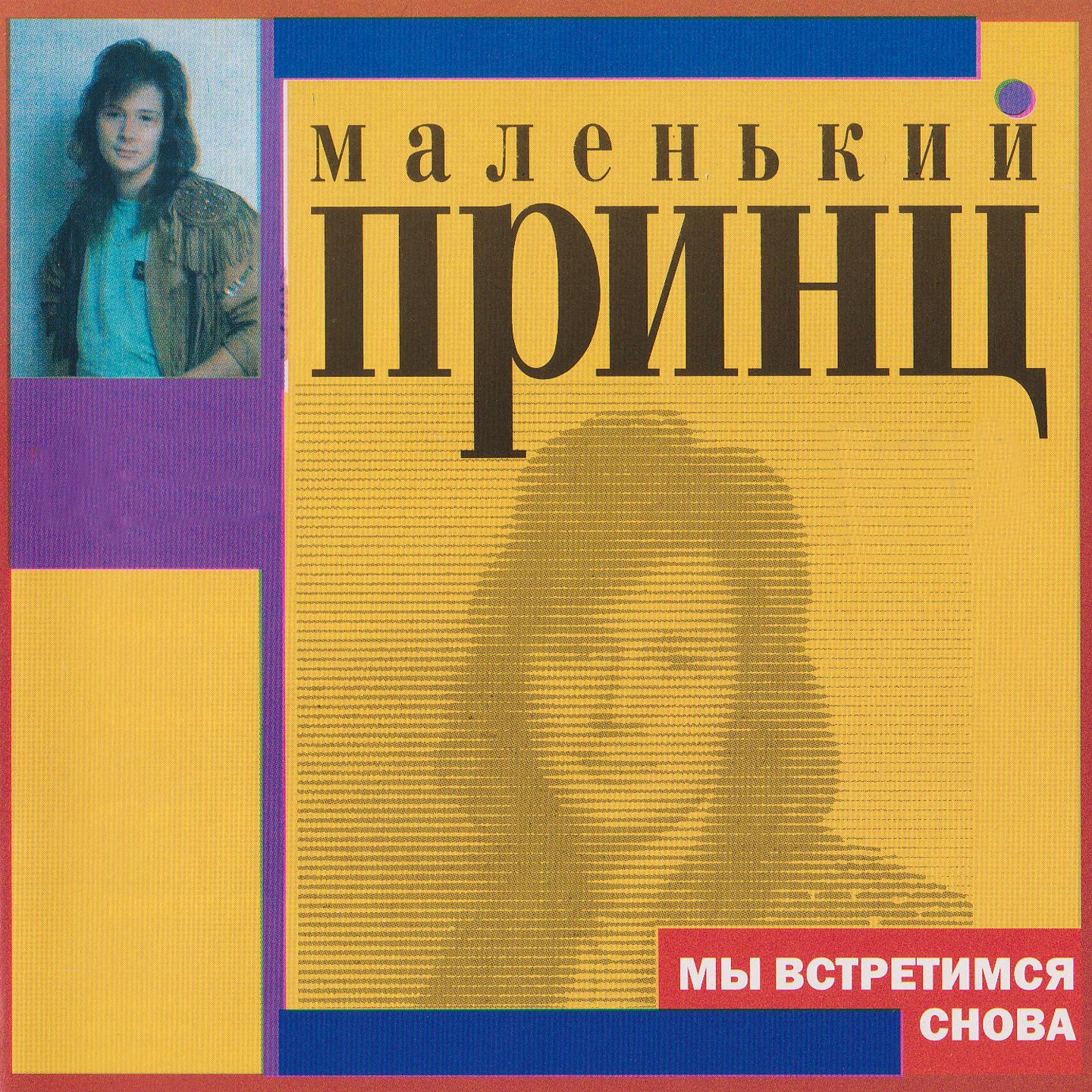 Маленький принц - Я не знаю, зачем мне ты