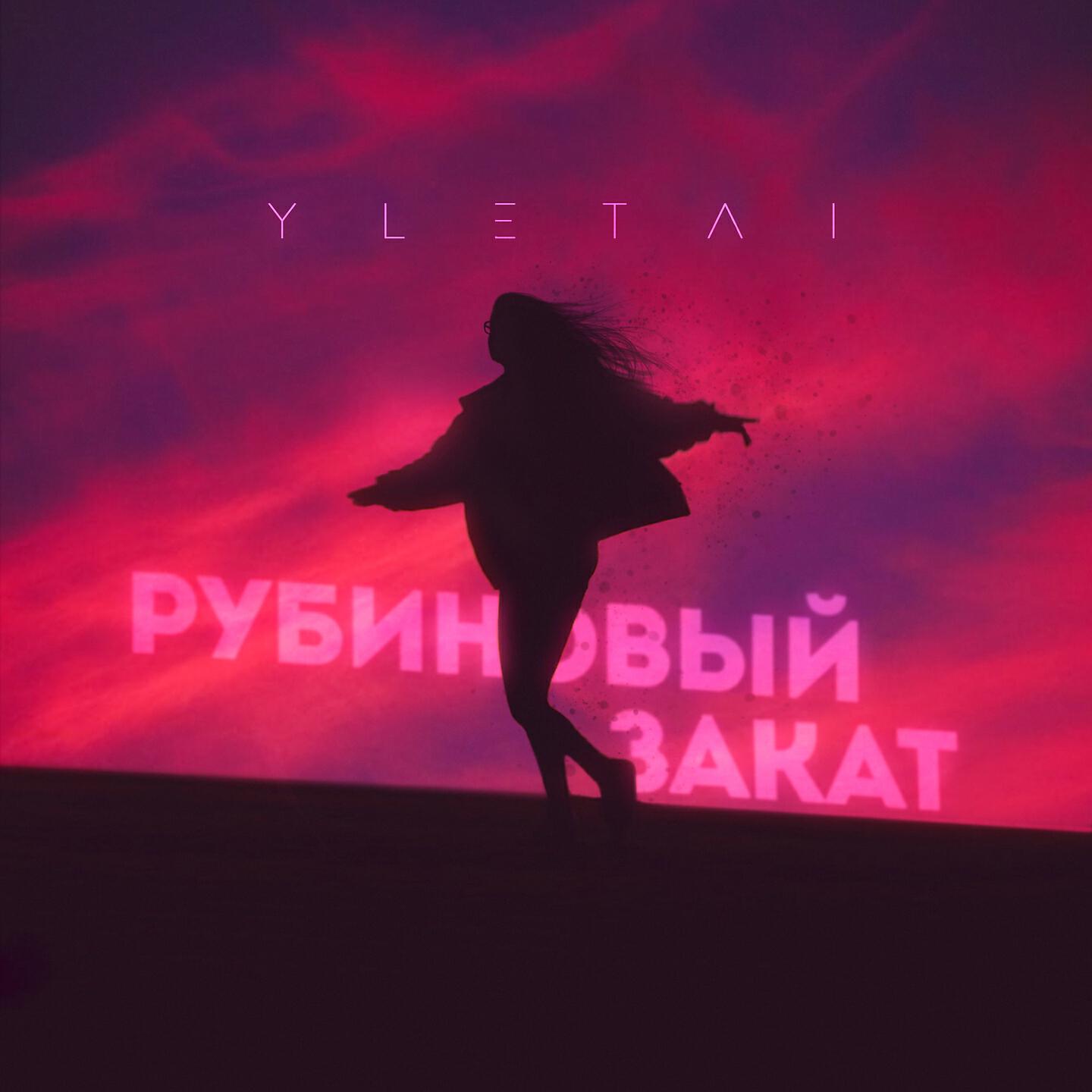 YLETAI - Рубиновый закат