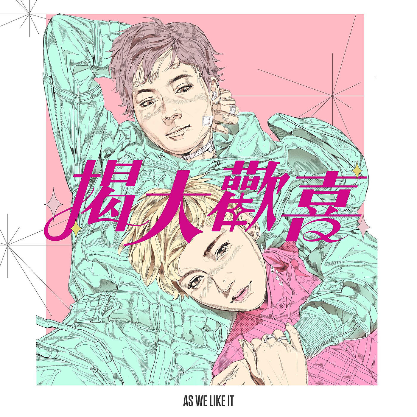 Waa Wei - All the World's A Stage