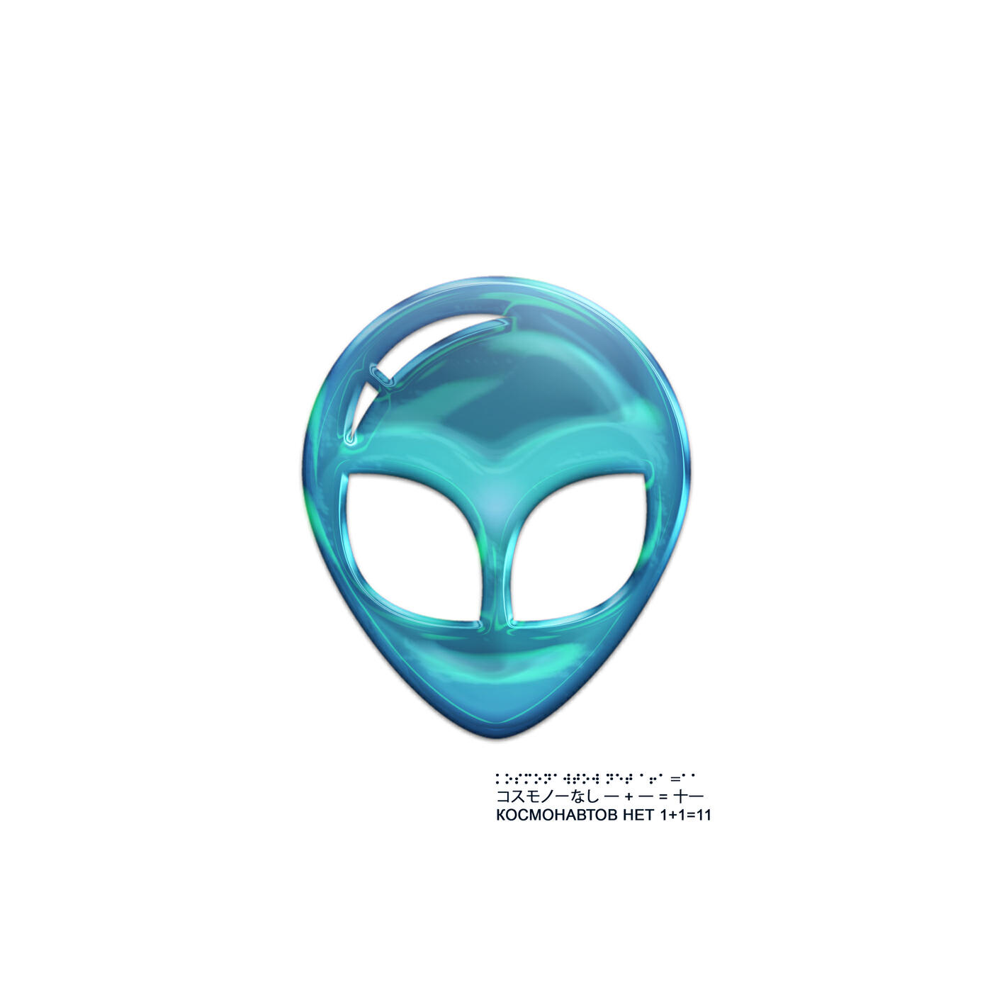 КОСМОНАВТОВ НЕТ - Tpm