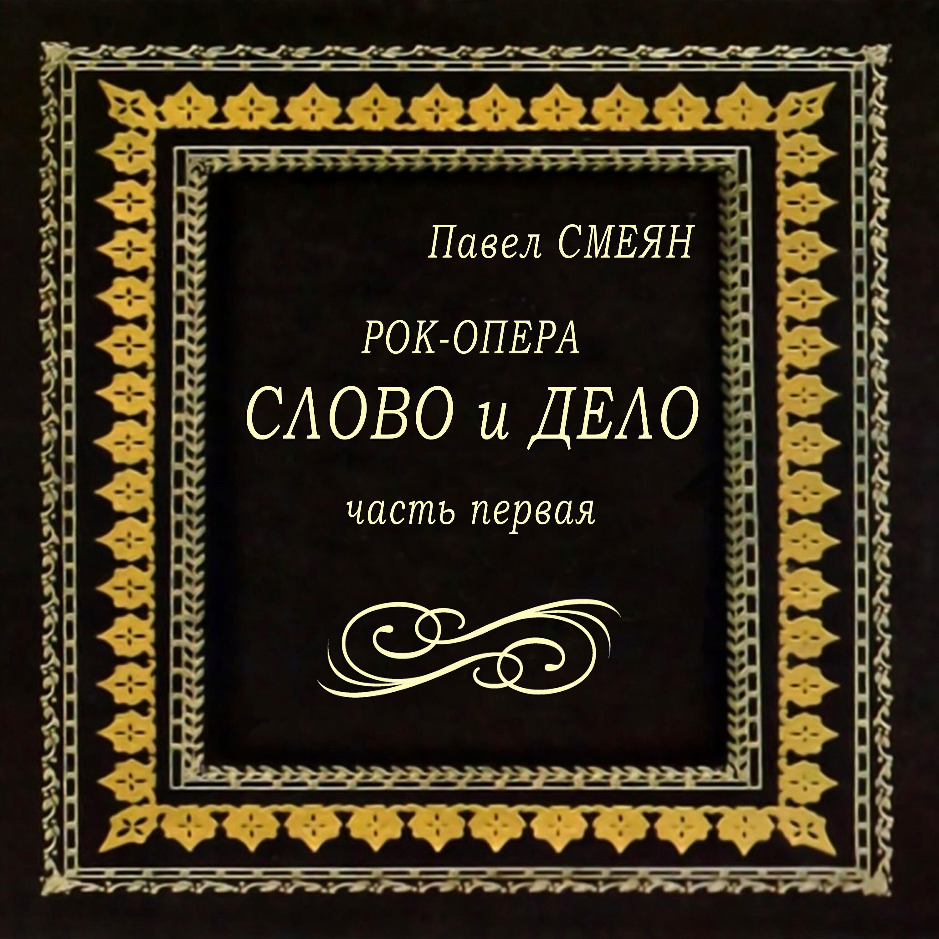 Дмитрий Певцов - Афанасий Вяземский и мельник-колдун