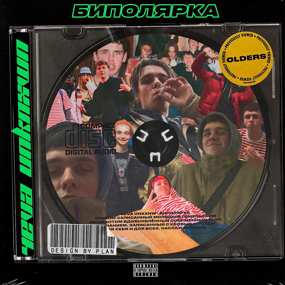 4eva unknxwn - биполярка (prod. by Cash Molly) (Prod. By Cash Molly)