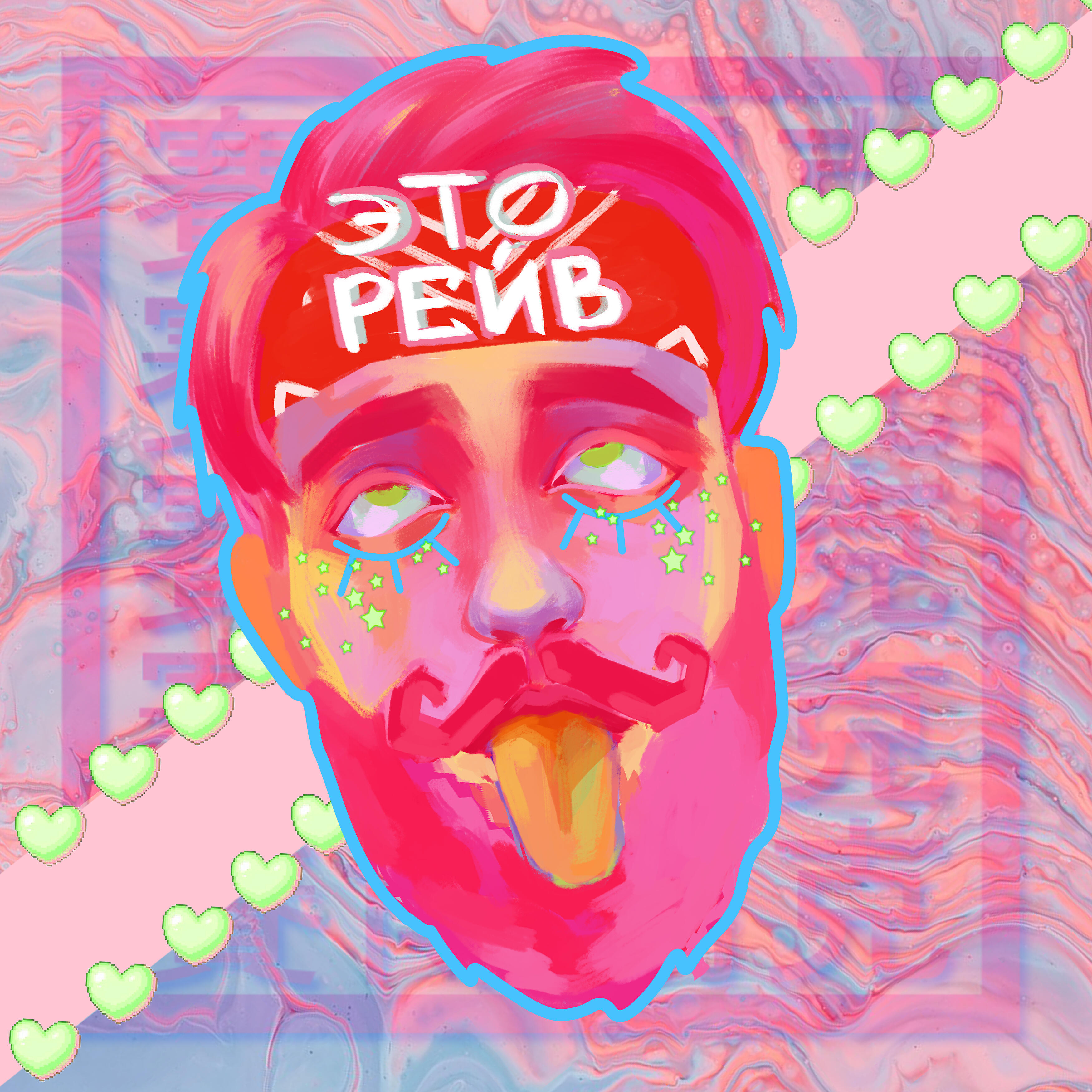 #ЗАЦВ - Это рейв