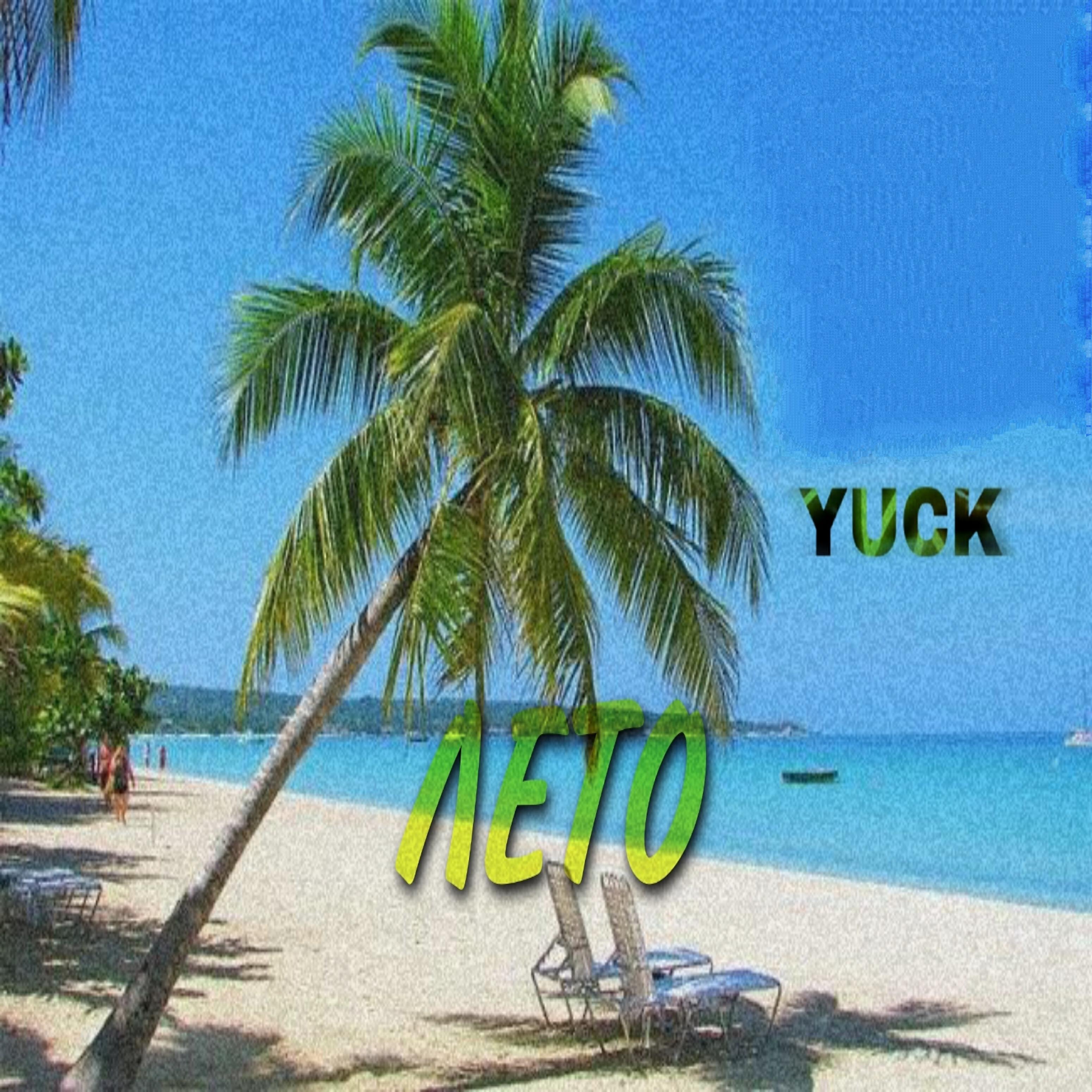 Yuck - Лето