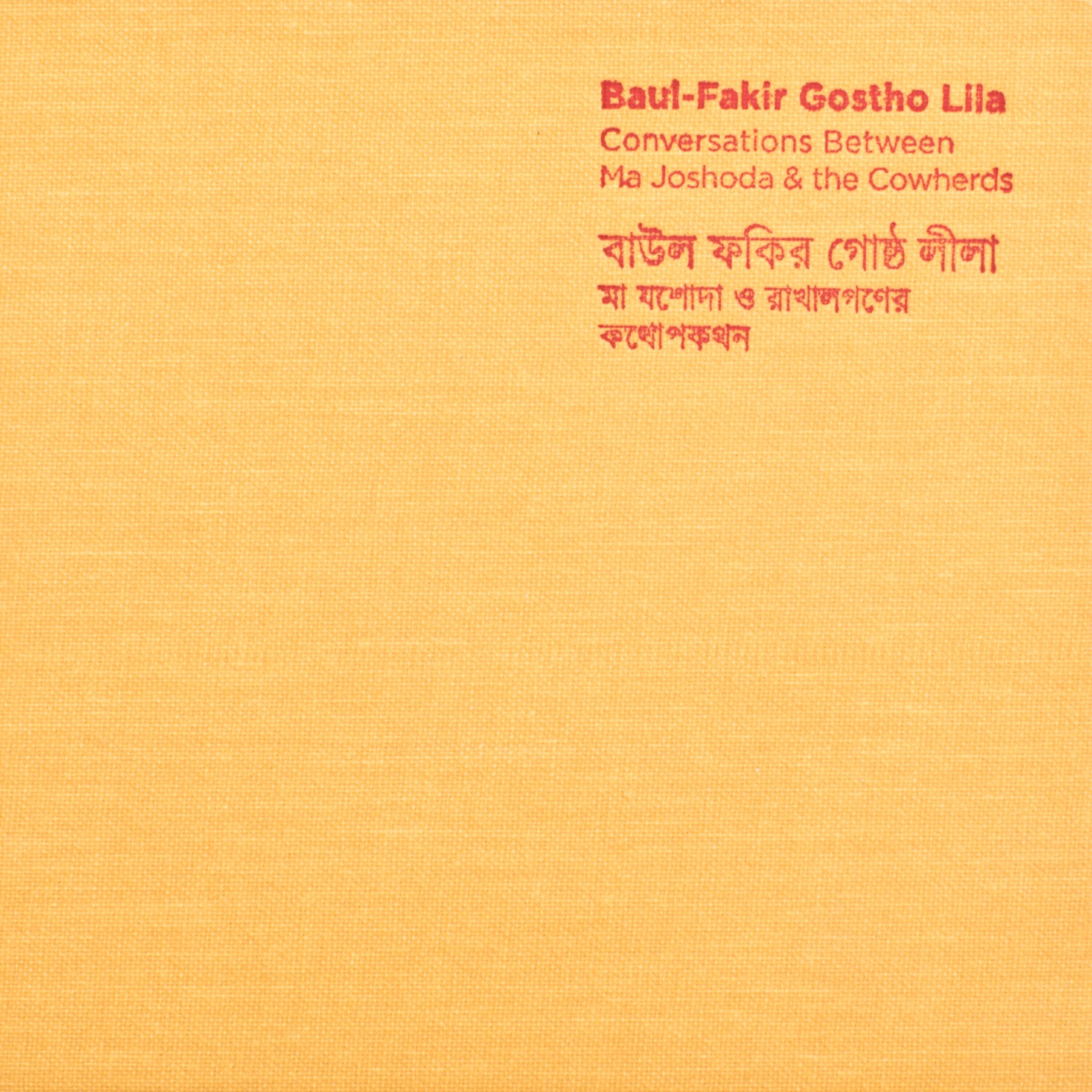 Amina Parvin - gosthe bidai dibo na gopale