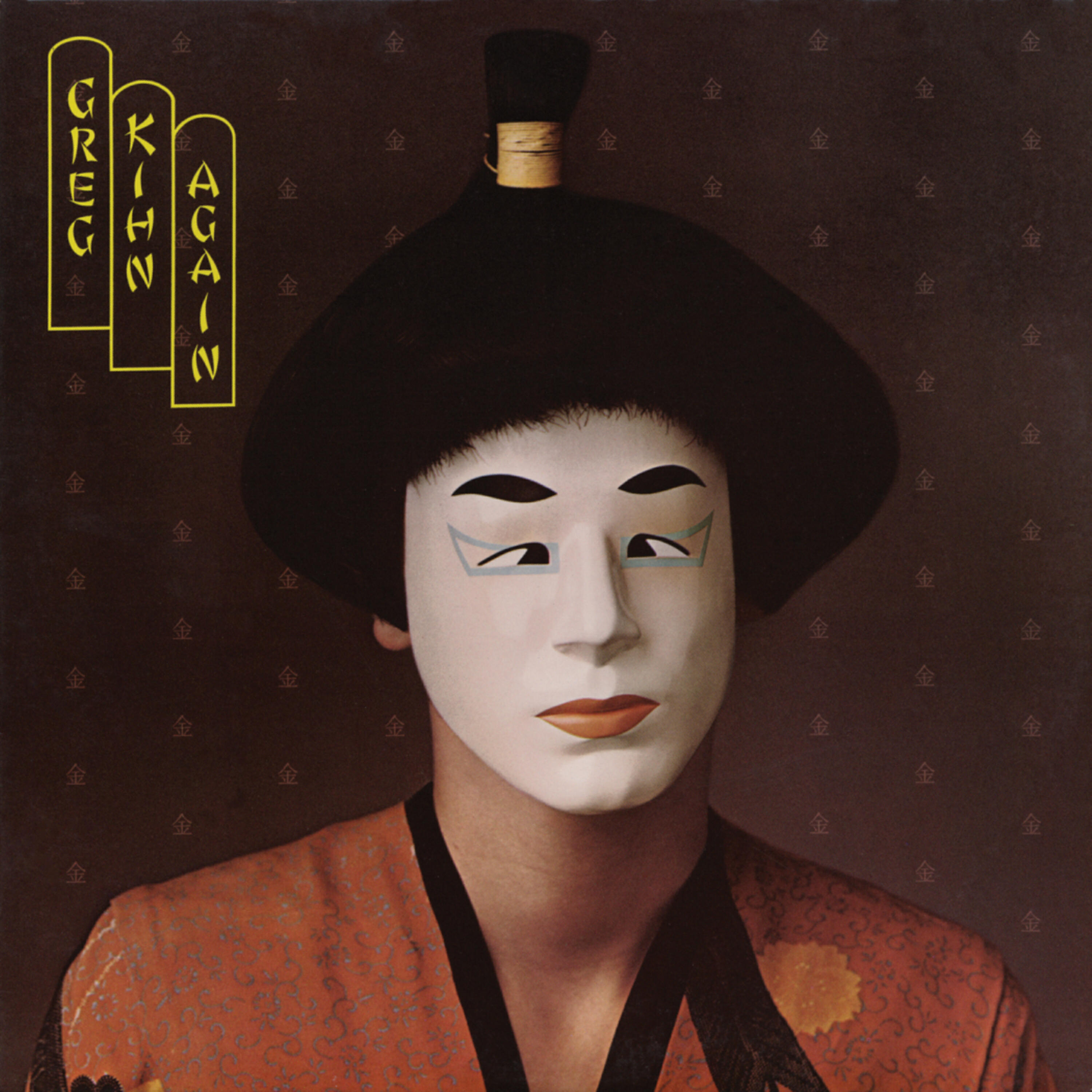 Greg Kihn Band - If You Be My Love
