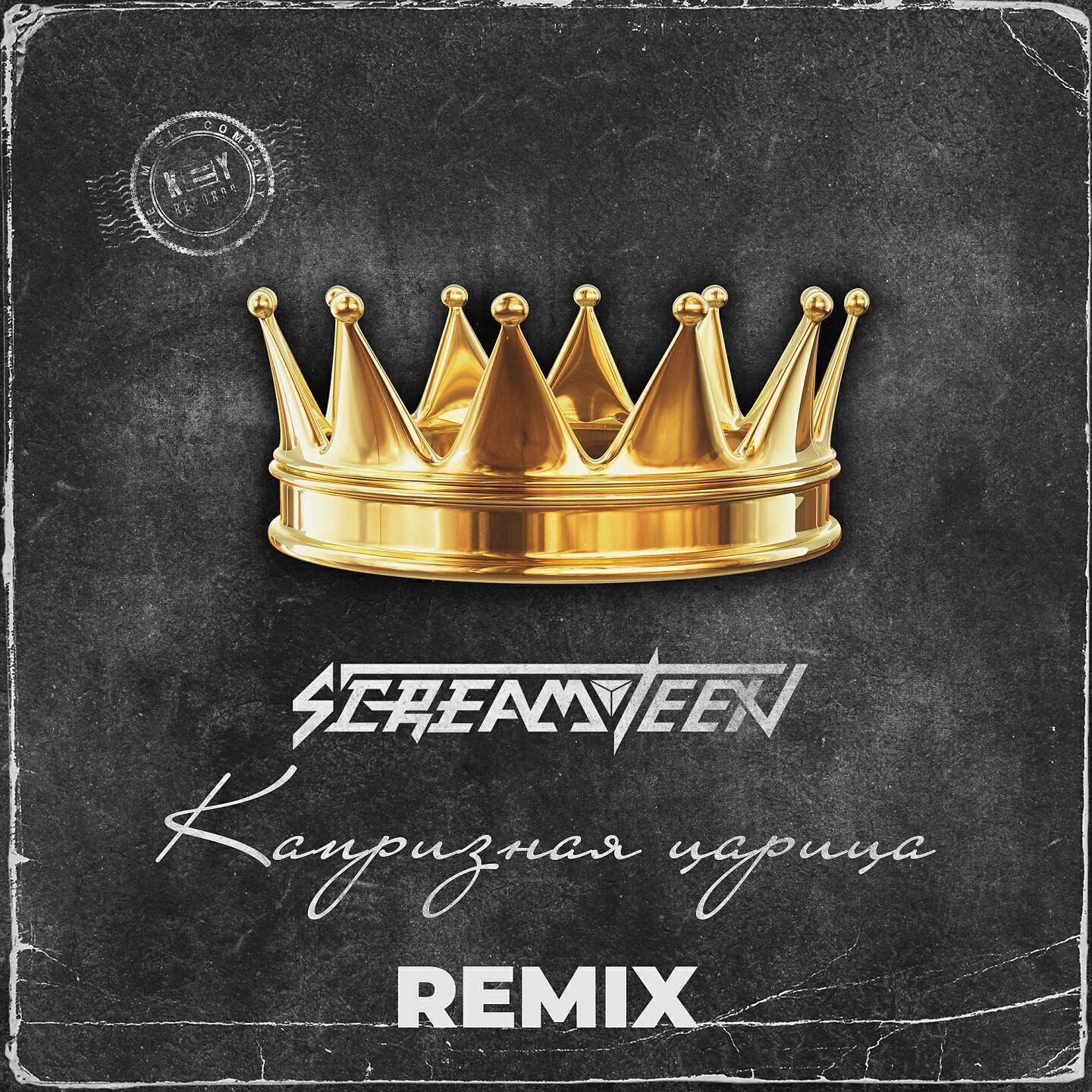 SCREAMTEEN - Капризная царица (Aibek Berkimbaev Remix)
