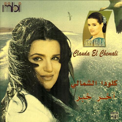 Clauda El Chemali - Zalem