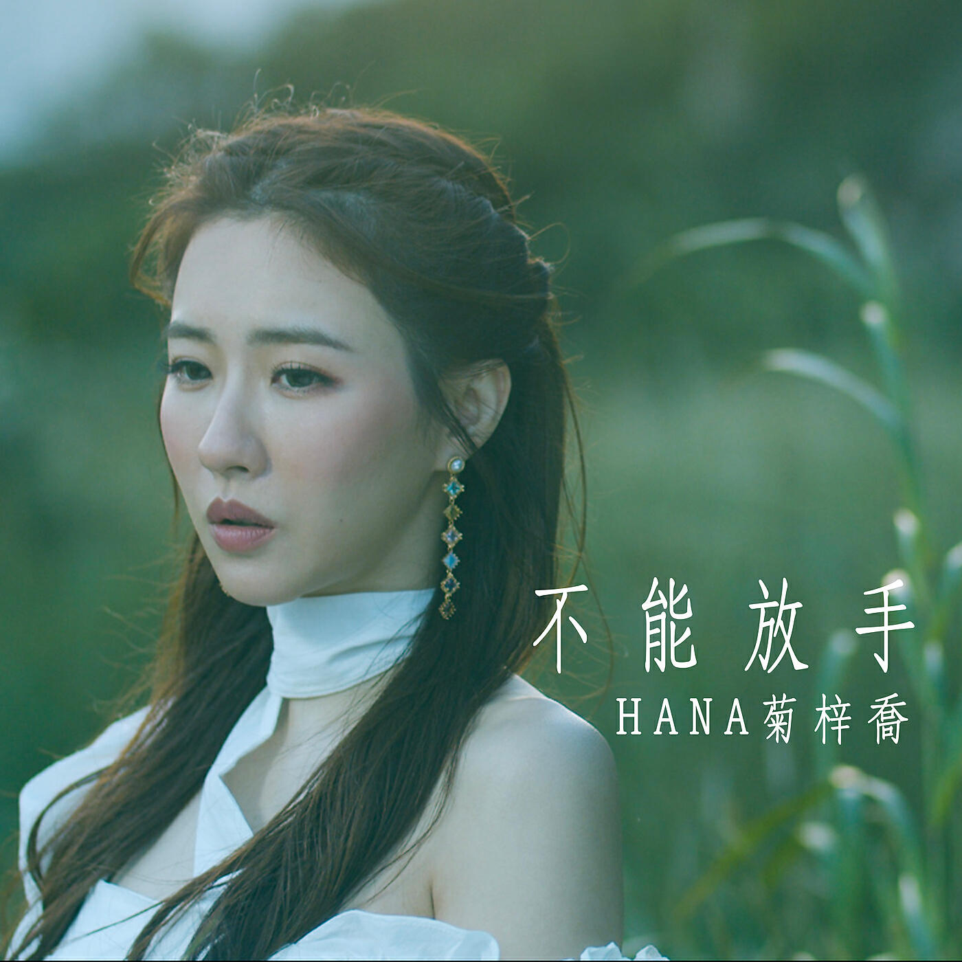 Hana Kuk - Can't Let You Go (Ending Theme from TV Drama 