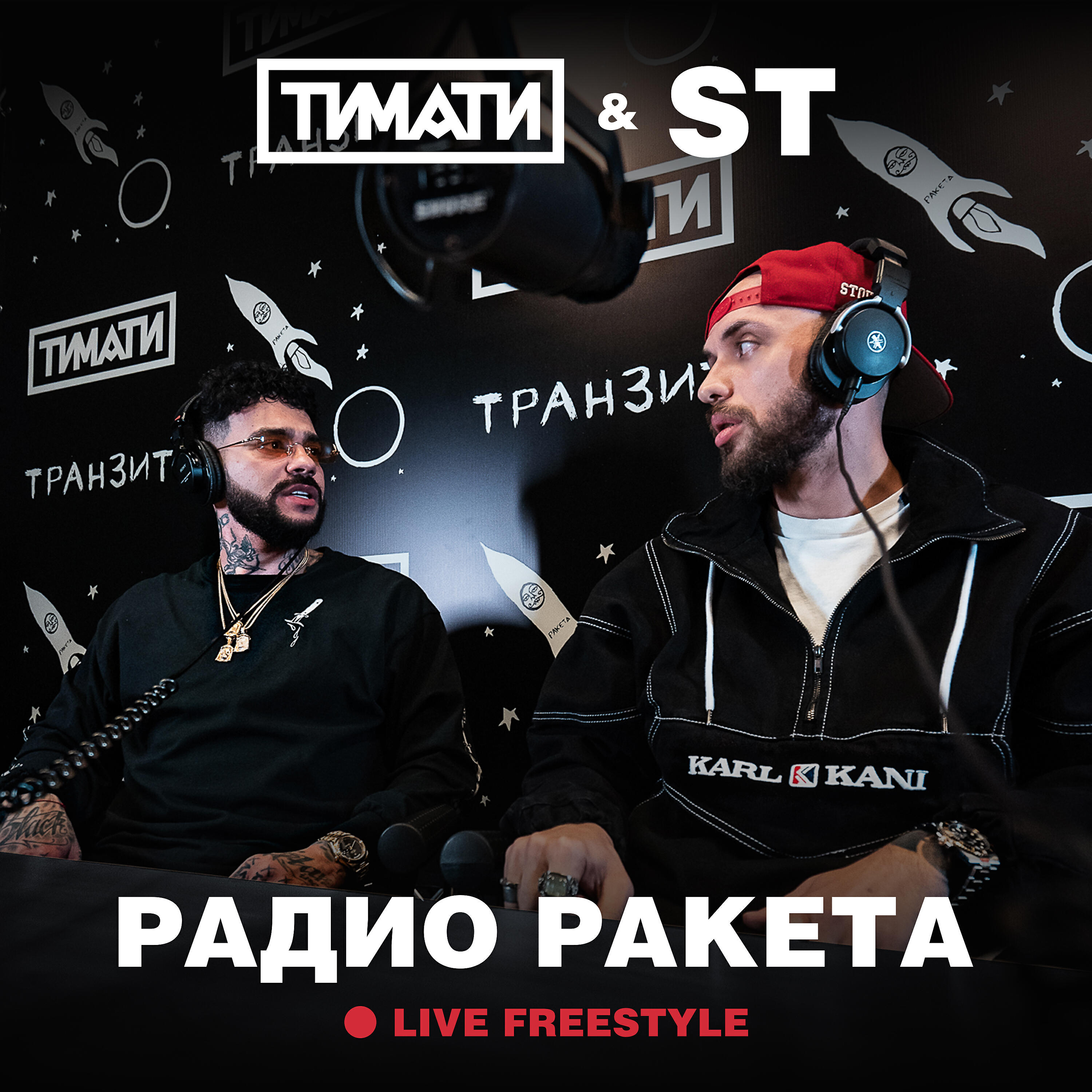 ТИМАТИ - Радио Ракета (Live Freestyle)