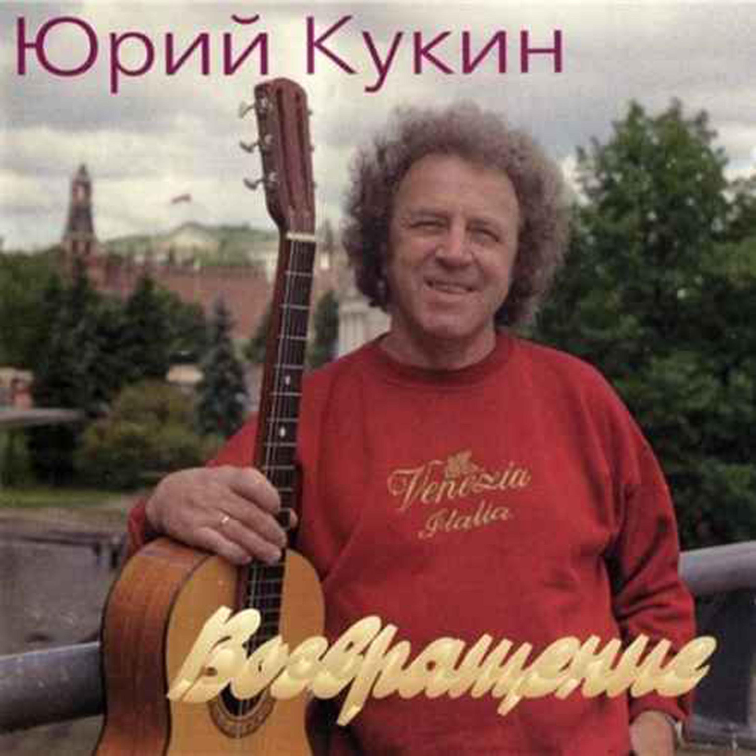 Постер альбома Vozvrashchenie (Возвращение)