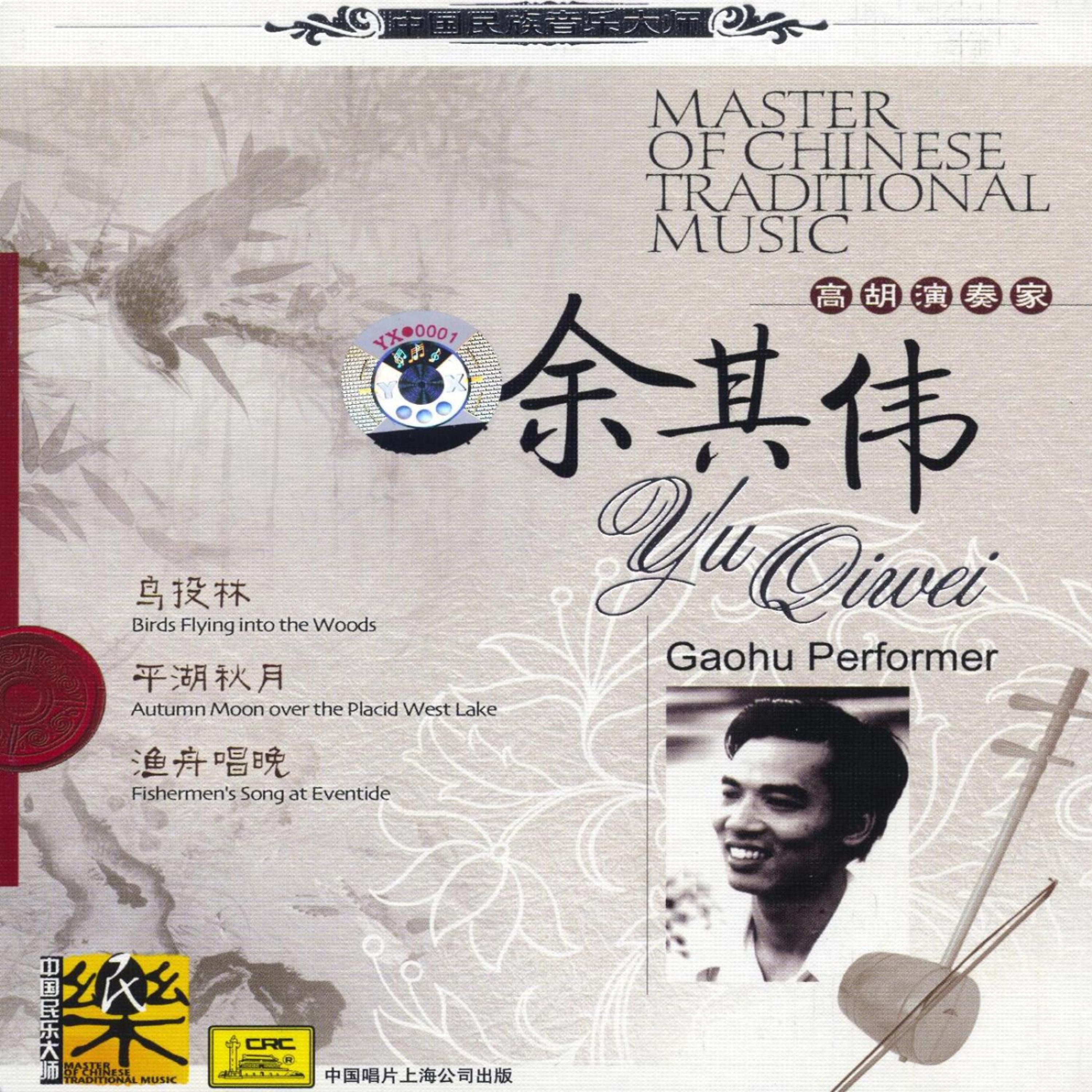 Постер альбома Master of Traditional Chinese Music: Gaohu