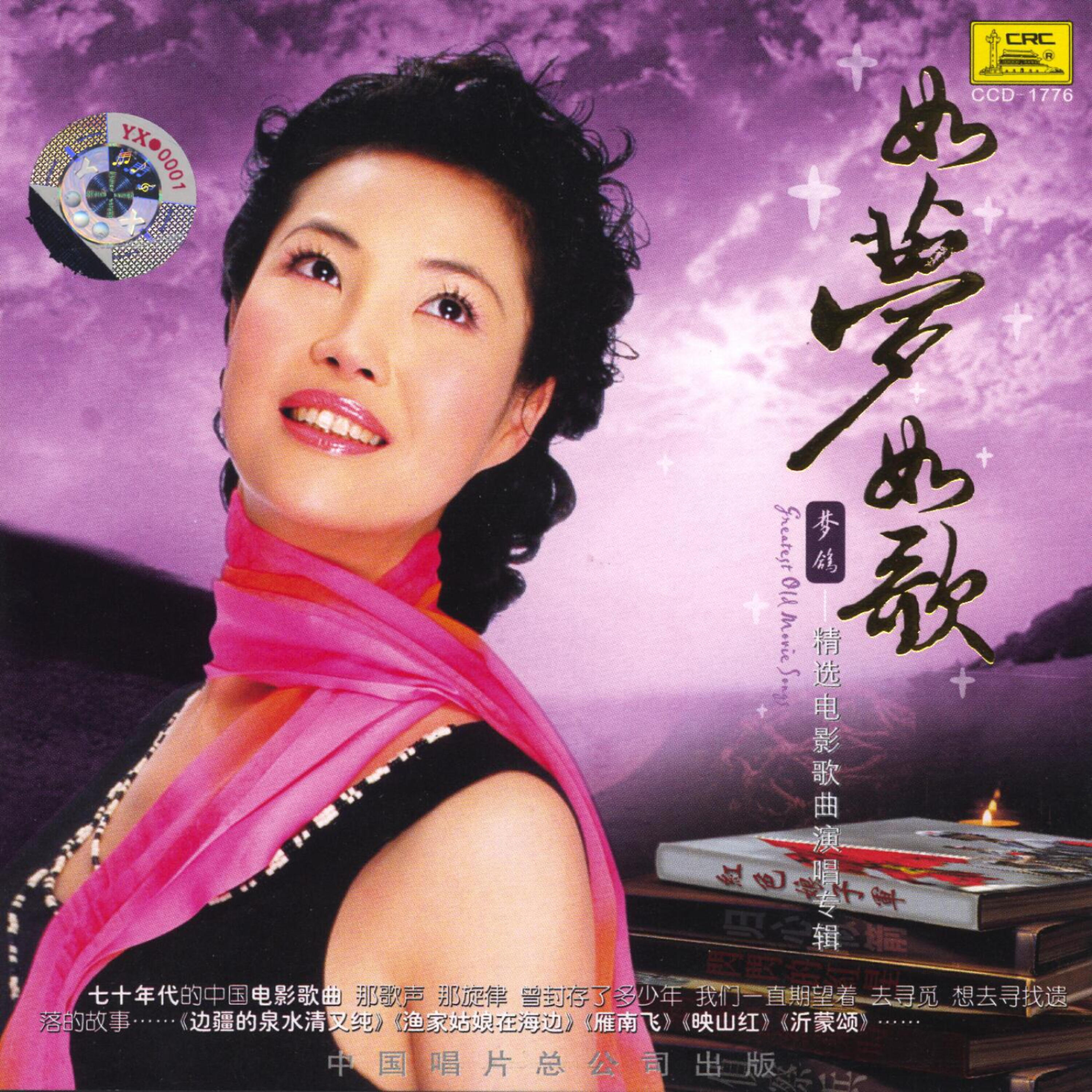 Meng Ge - Mountain Leaves Rosy Clouds