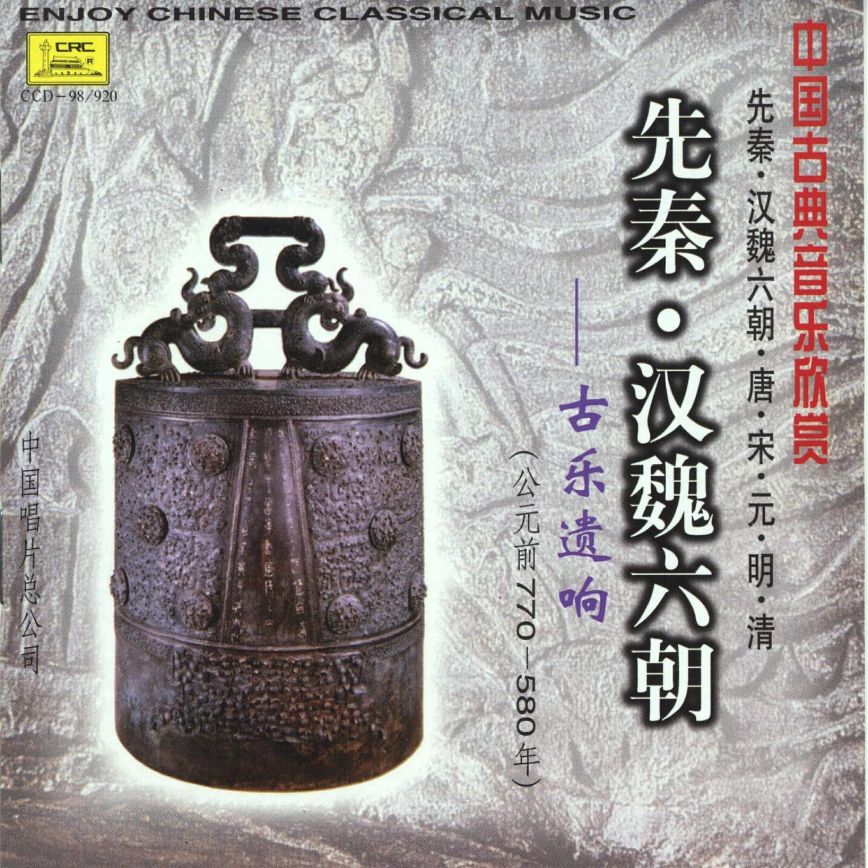 VARIOUS - Eighteen Beats From Tartar Reed Flute (Hu Jia Shi Ba Pai)
