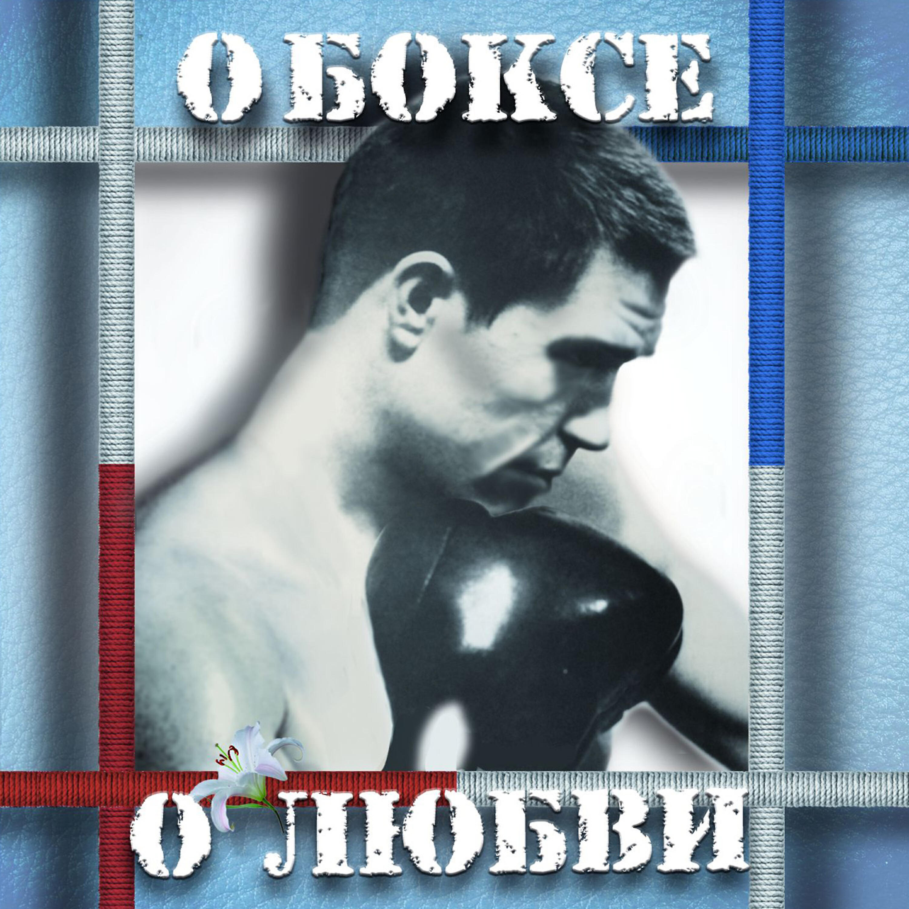 Evgeniy Potapkov (Евгений Потапов) - Who is cunning (Кто лукавит)