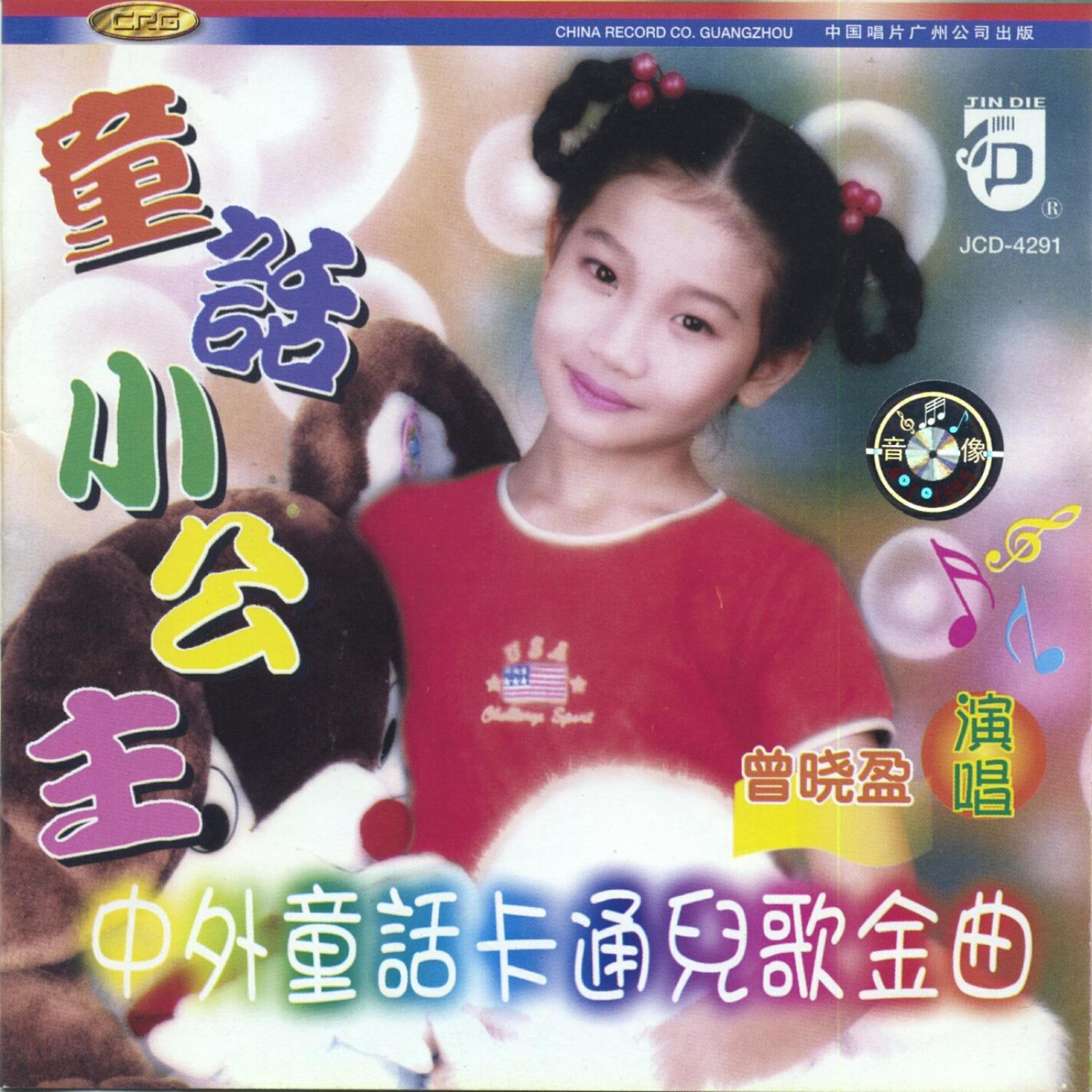 Zeng Xiaoying - Fireflies (Qi Miao De Ying Huo Chong)