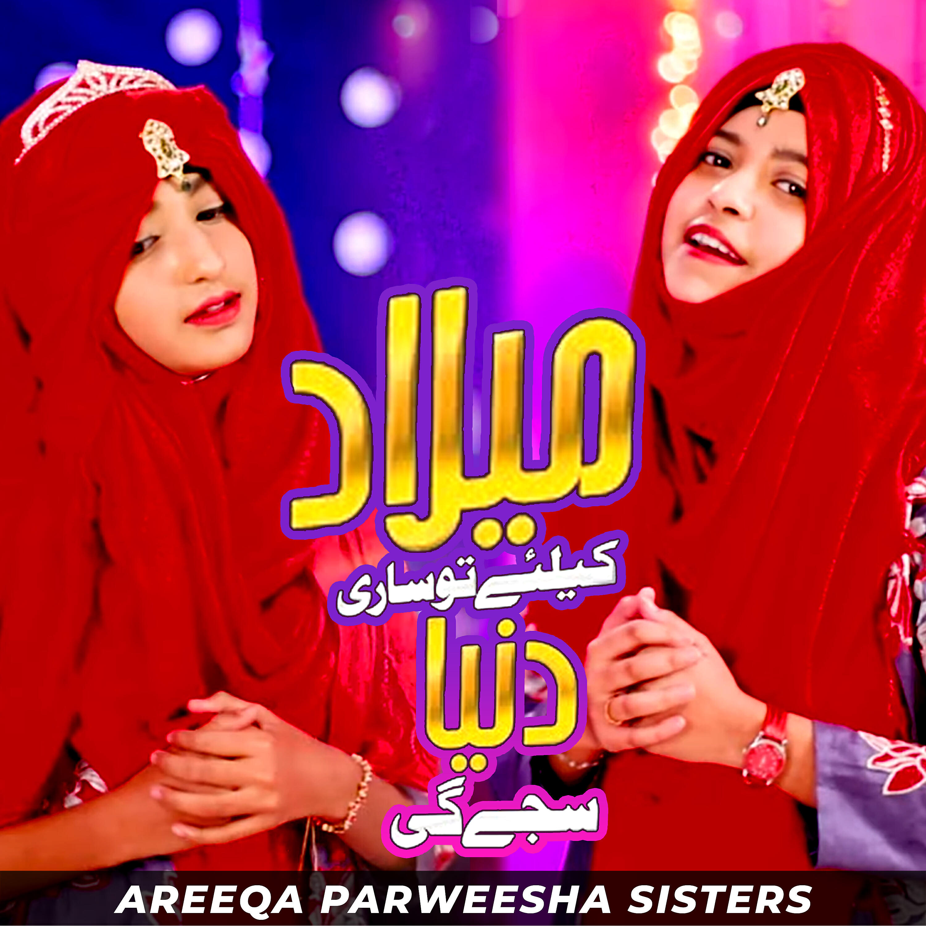 Areeqa Parweesha Sisters - Milad Ky Liye Toh Sari Duniya Sajay Gi