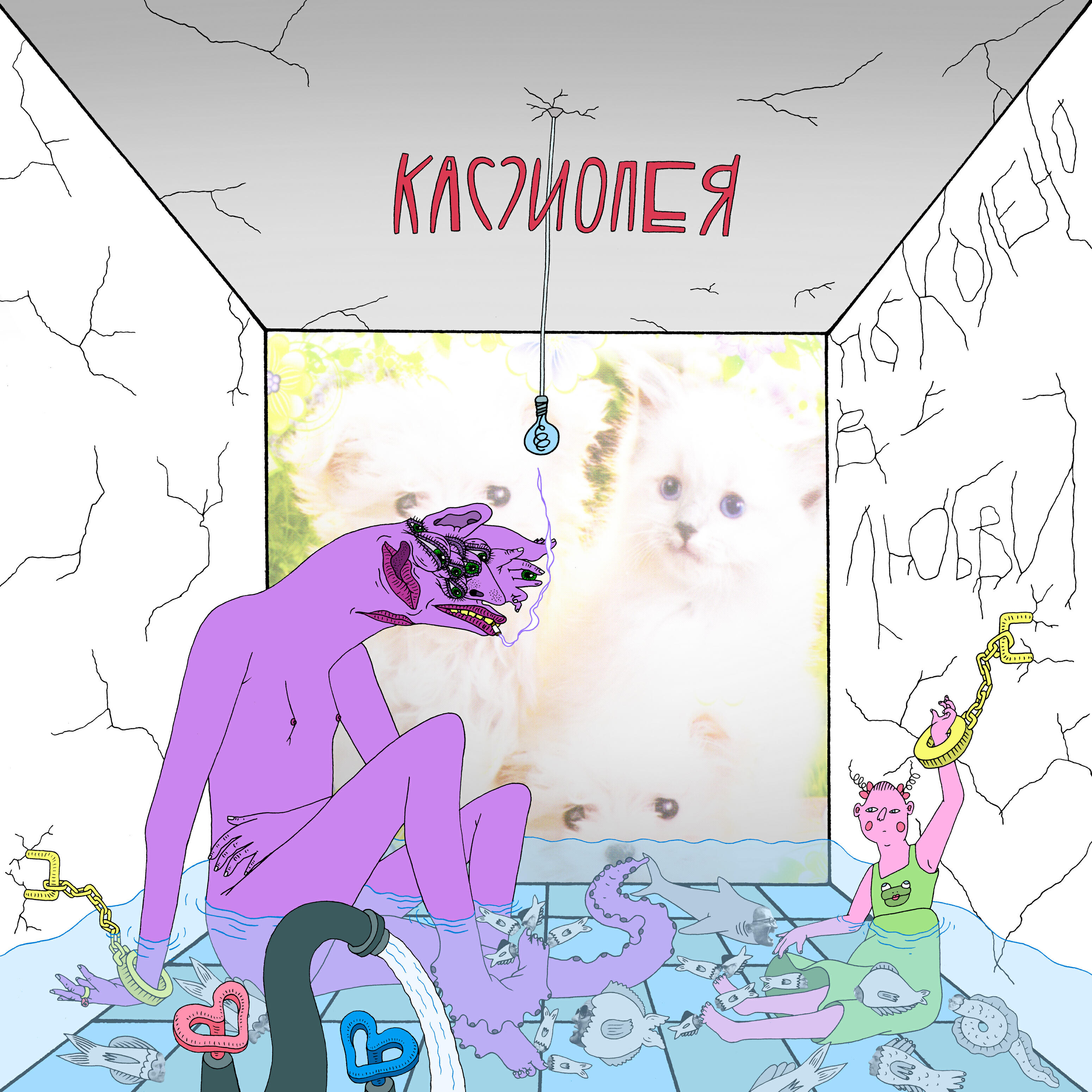 Песня дровосек кассиопея. Кассиопея группа. Кассиопея альбом. Кассиопея по колено в любви. Кассиопея обложка альбома.