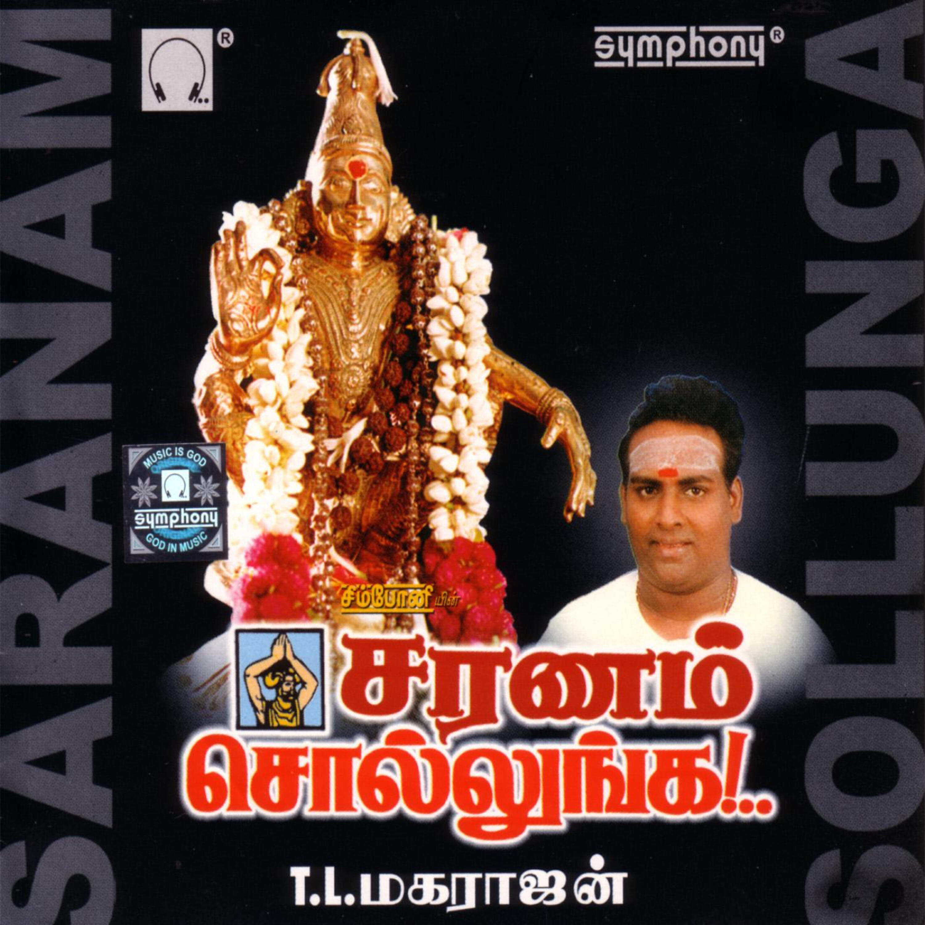 T.L.Maharajen - Engey Payanam (Language: Tamil; Genre: Ayyappan)