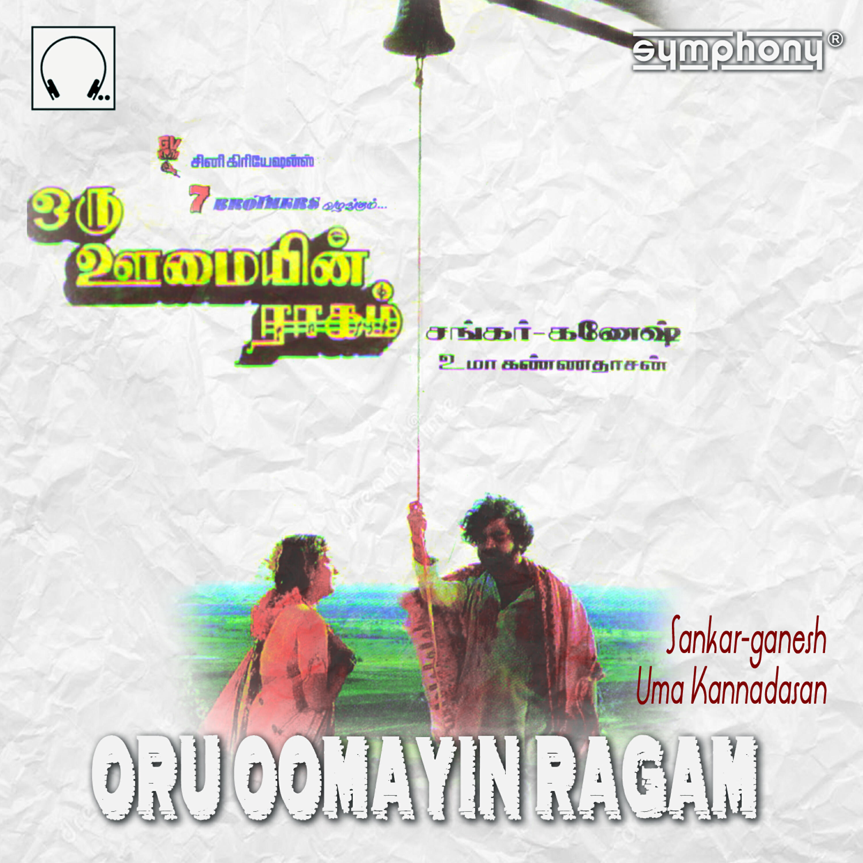 Jayachandran - Karai Sera Vazhithedum