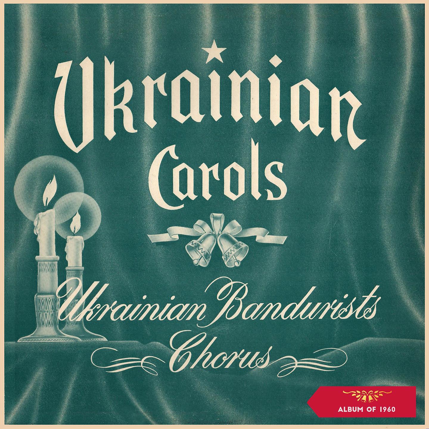 Постер альбома Ukrainian Carols