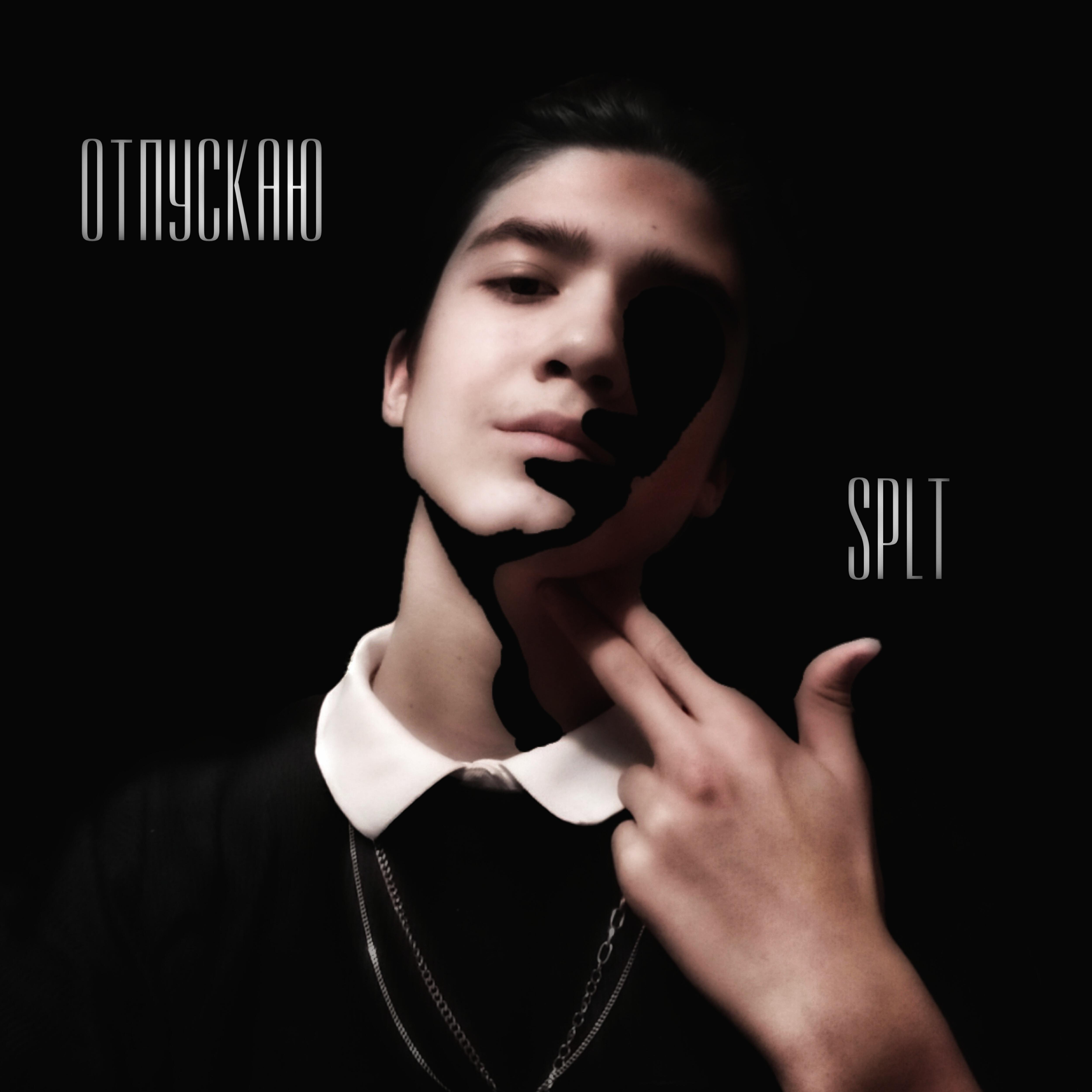 SPLT - Школьная дискотека