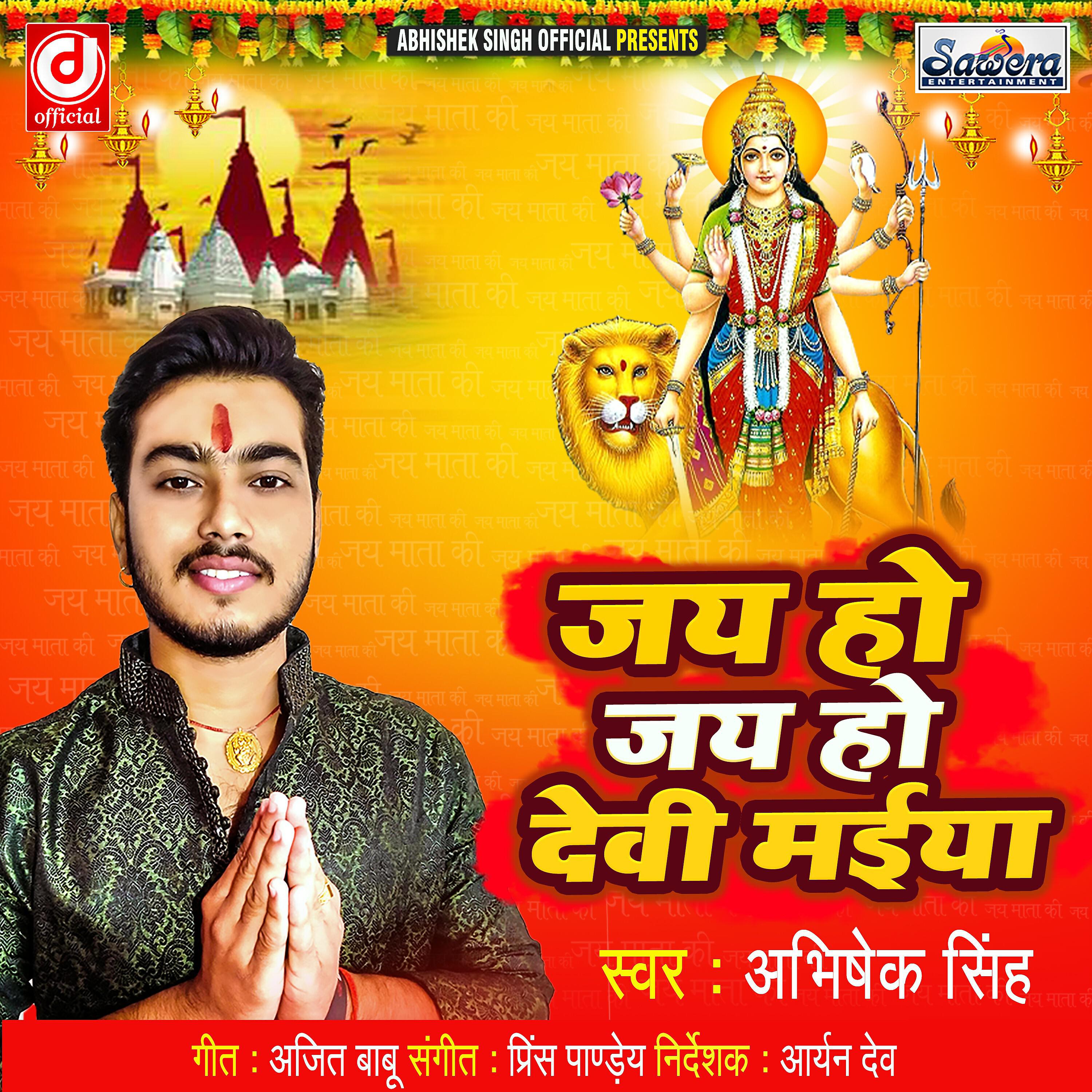 Abhishek Singh - Jai Ho Jai Ho Devi Maiya