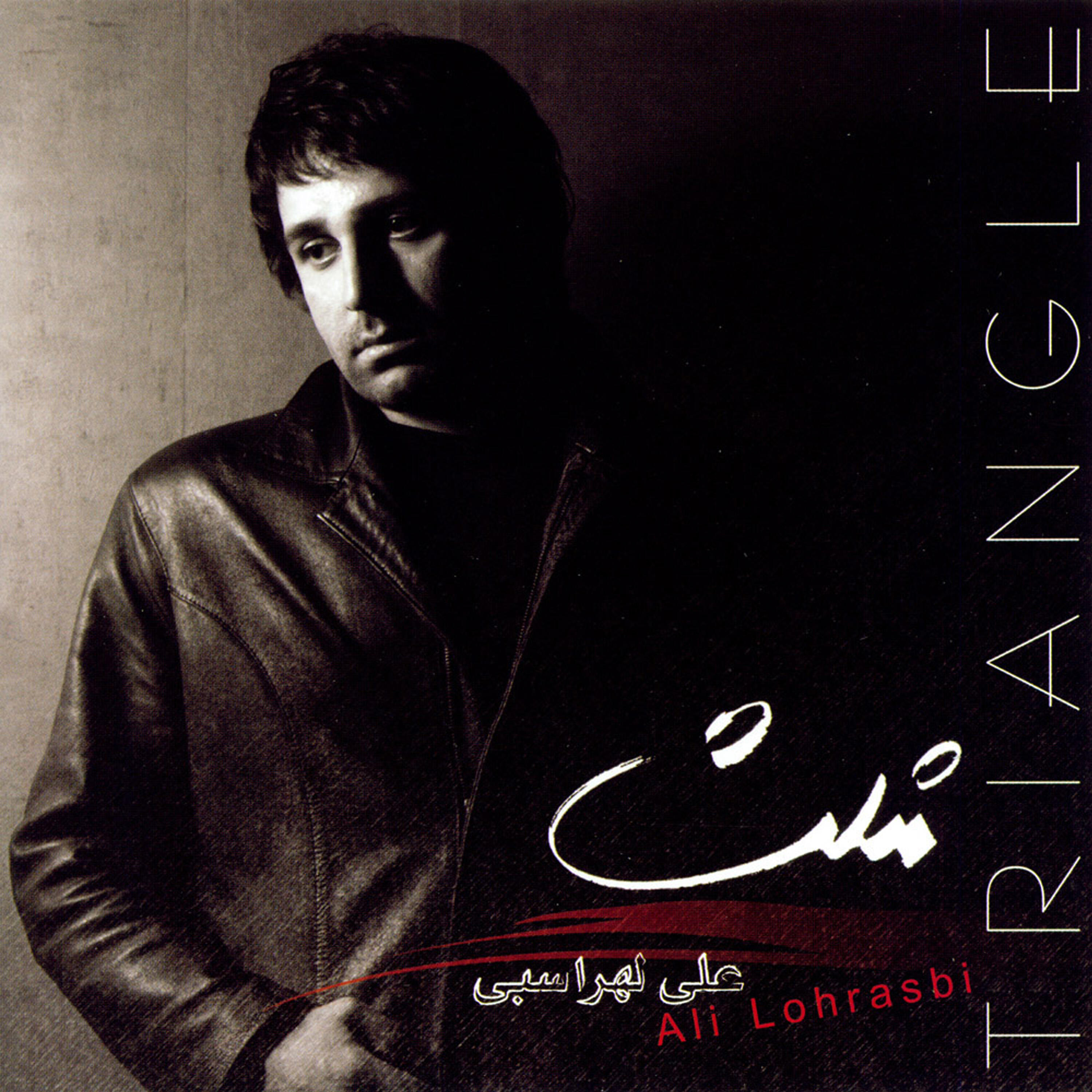 Ali Lohrasbi - Ghalb -e- Sangi