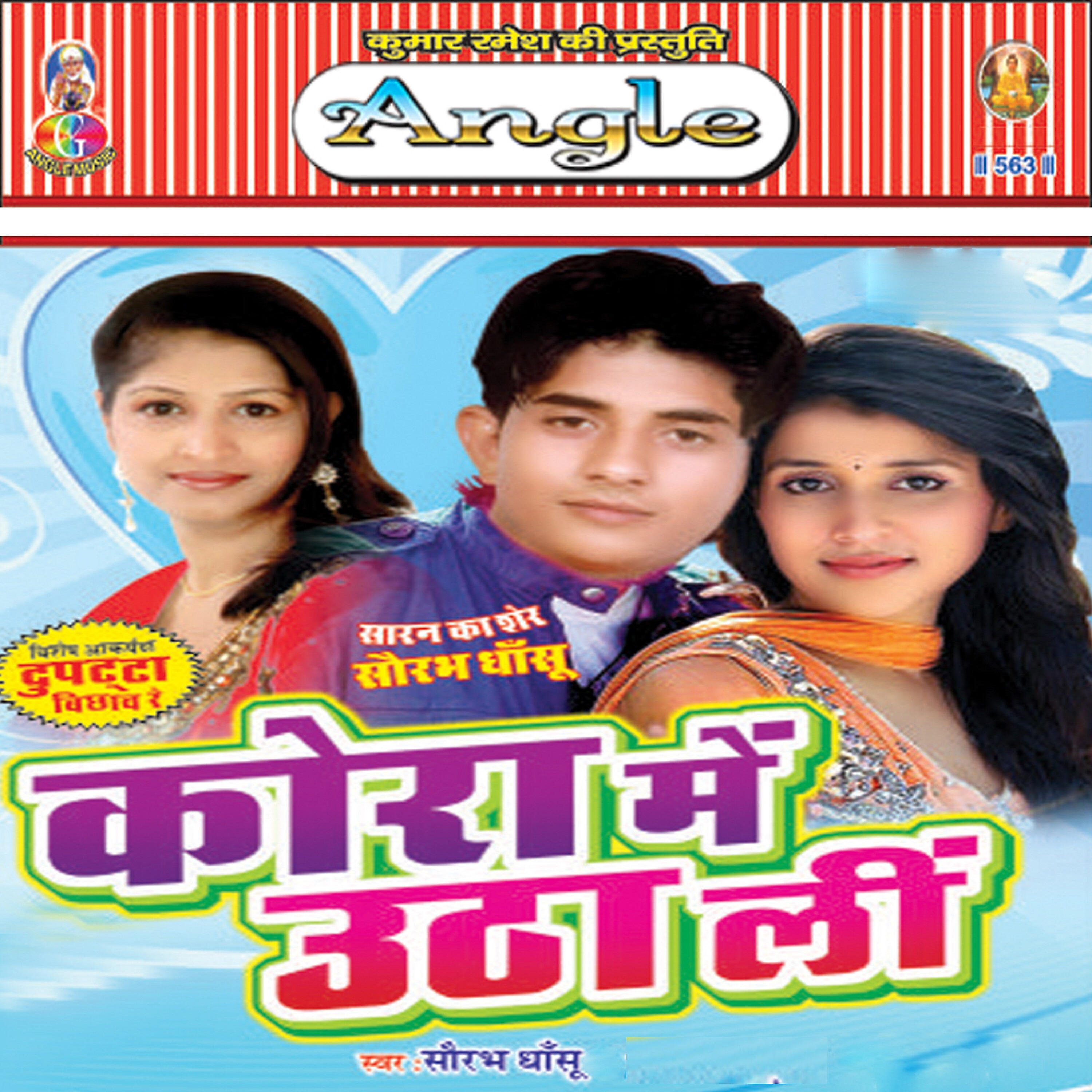 Saurabh Dhashu - Shadi Devare Se Karab