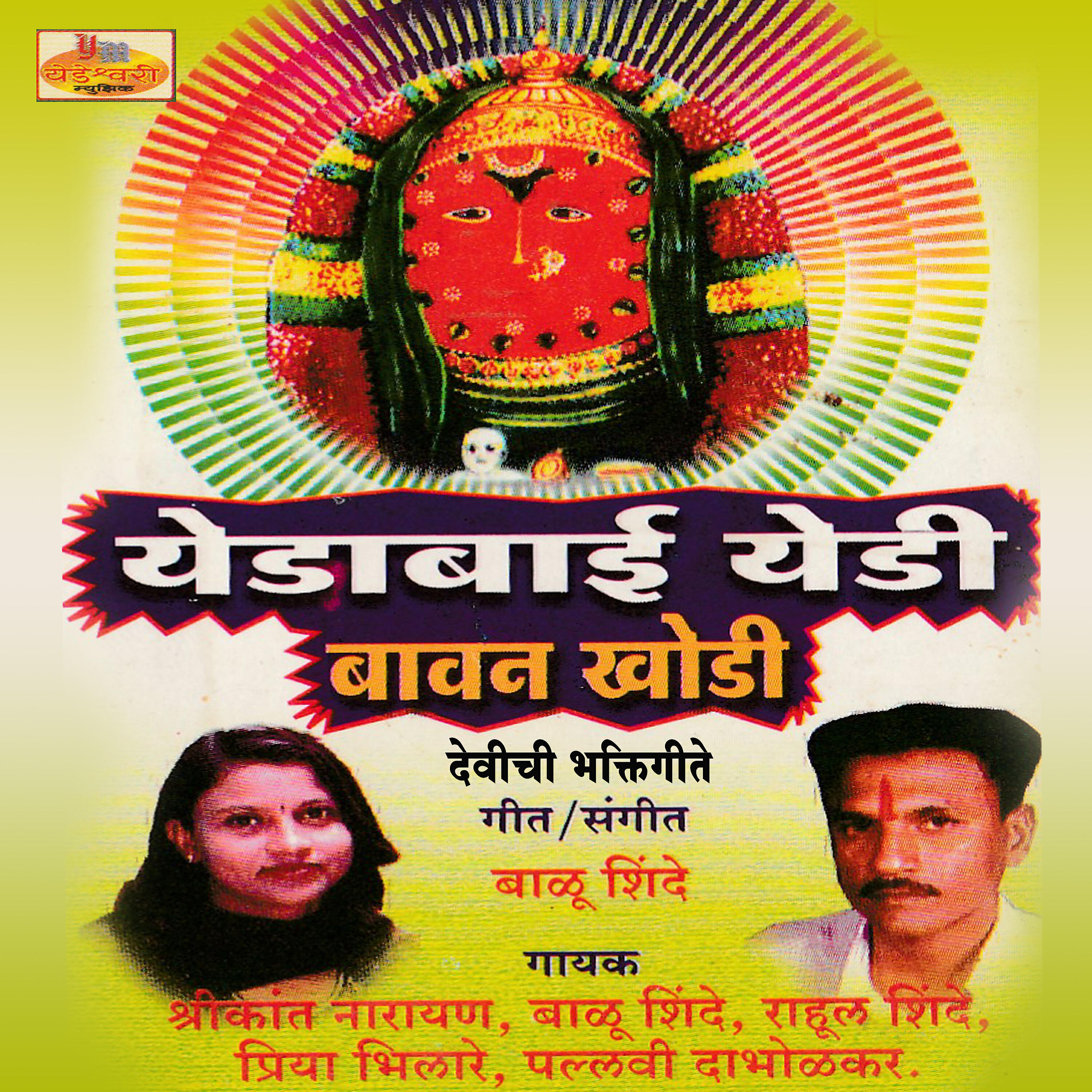 Balu Shinde - Kata Rutala Payat