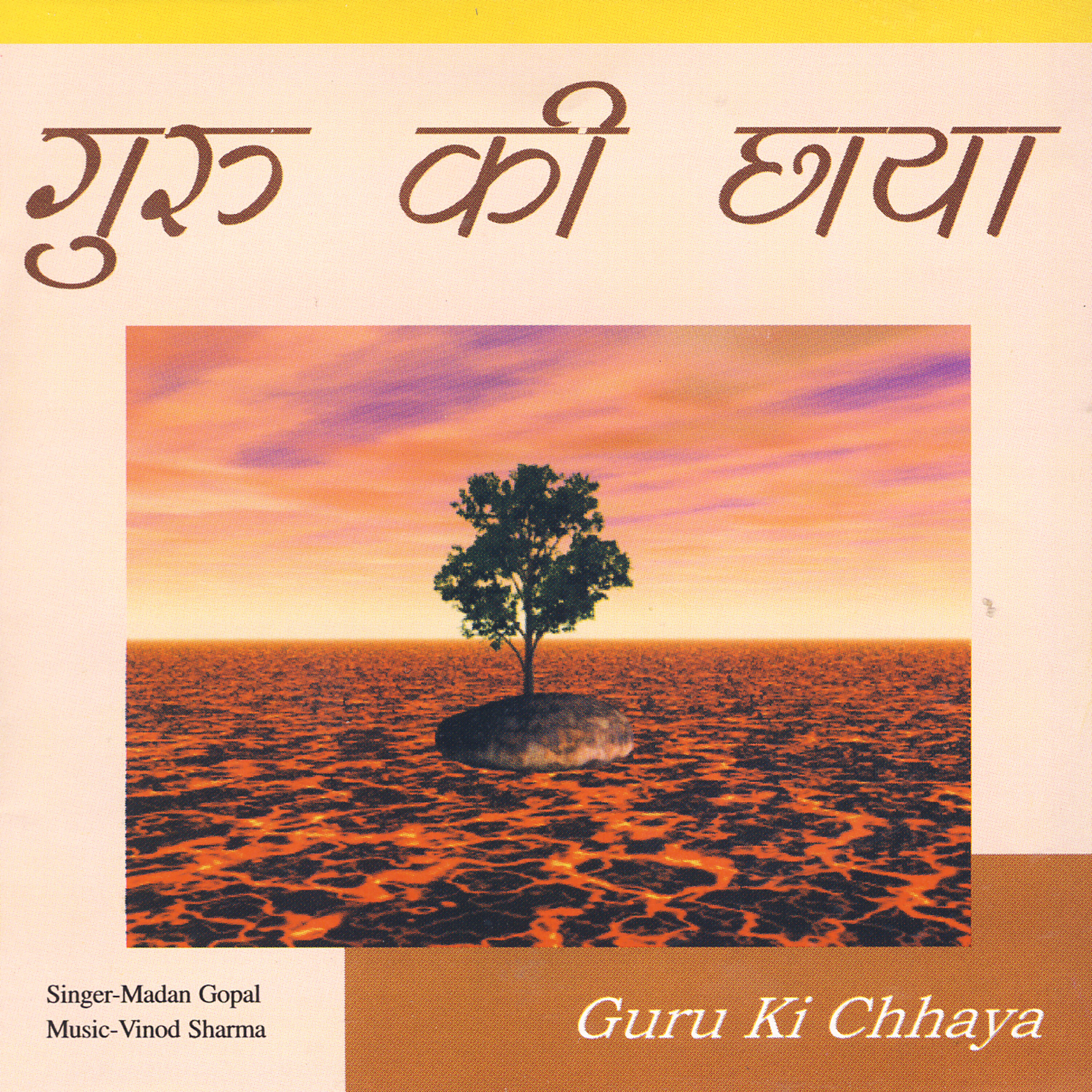 Madan Gopal - Kya Anokhi Shaan Hai