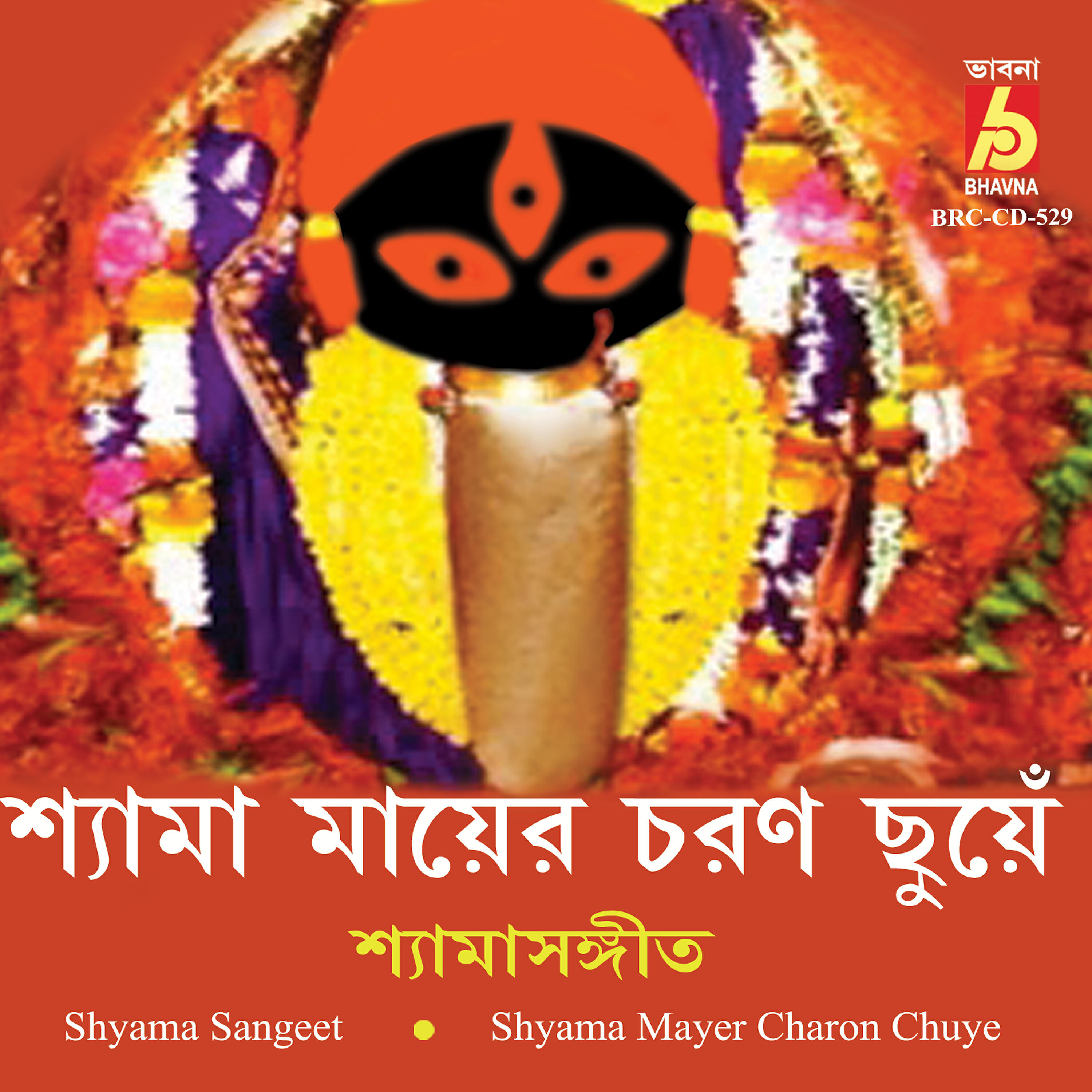 Sampa Kundu - Mon Re Tor