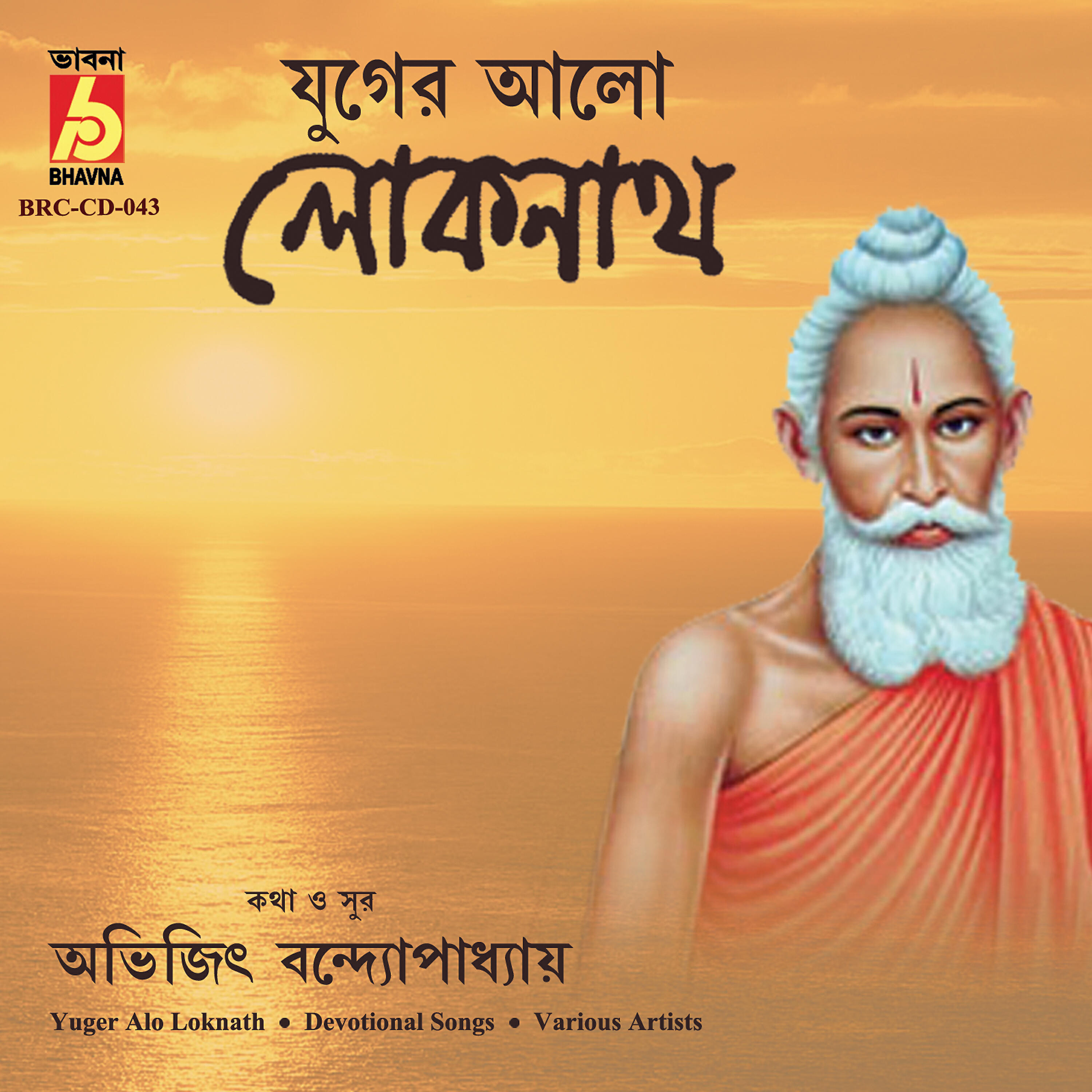 Sampa Kundu - Bhor Holo Dorja